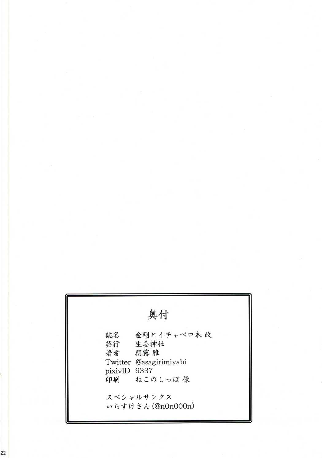 Kongou to Ichapero Bon Kai - Page 21