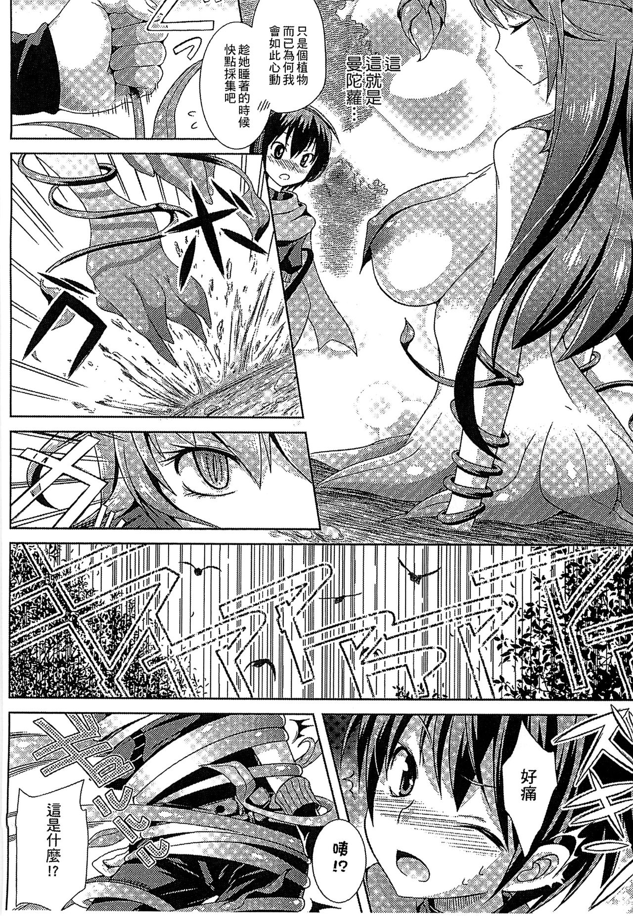 Bessatsu Comic Unreal Monster Musume Paradise 3 | 魔物娘樂園3 - Page 126