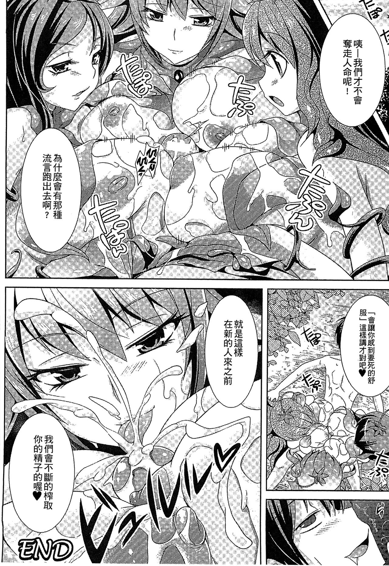 Bessatsu Comic Unreal Monster Musume Paradise 3 | 魔物娘樂園3 - Page 140