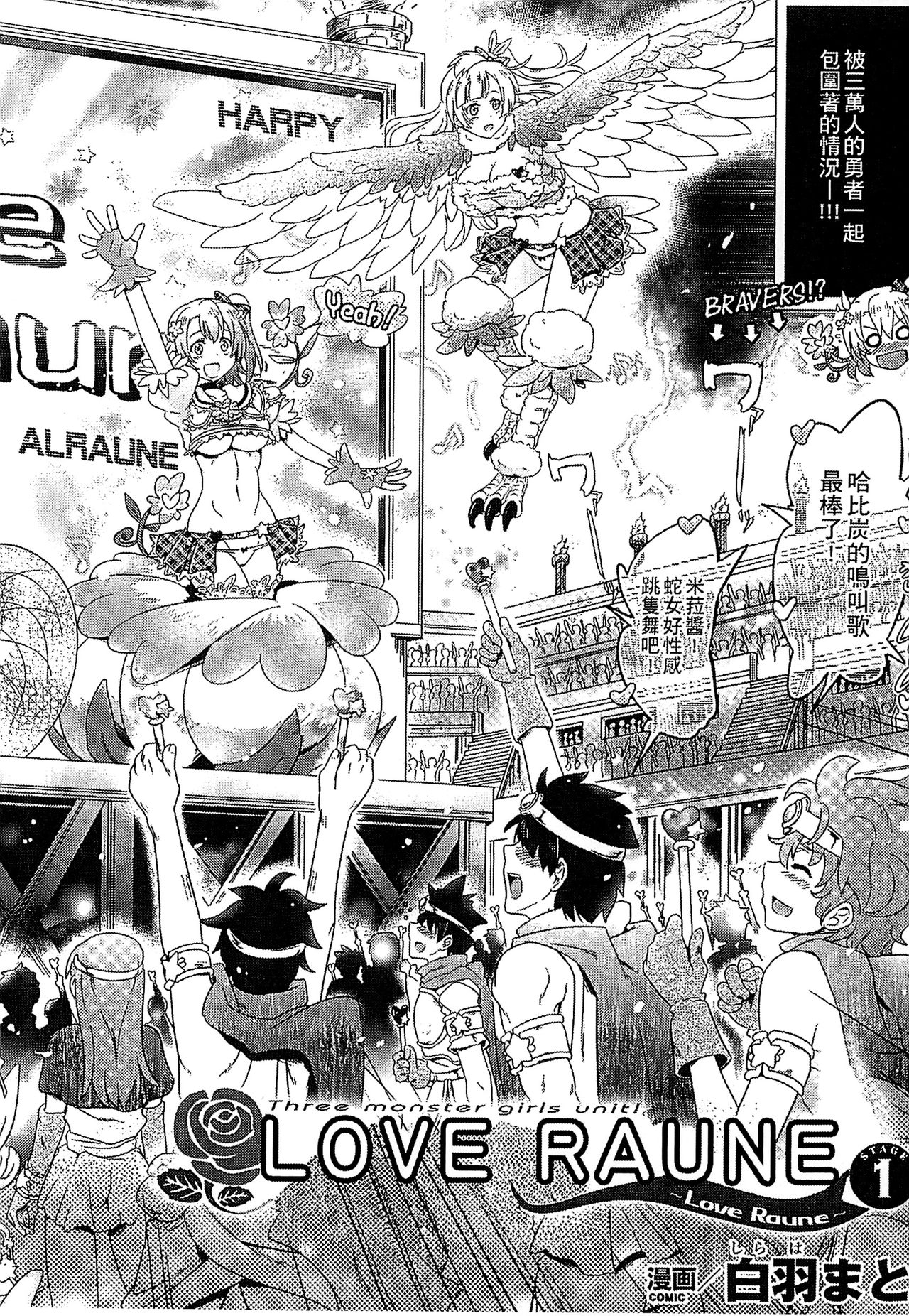 Bessatsu Comic Unreal Monster Musume Paradise 3 | 魔物娘樂園3 - Page 142