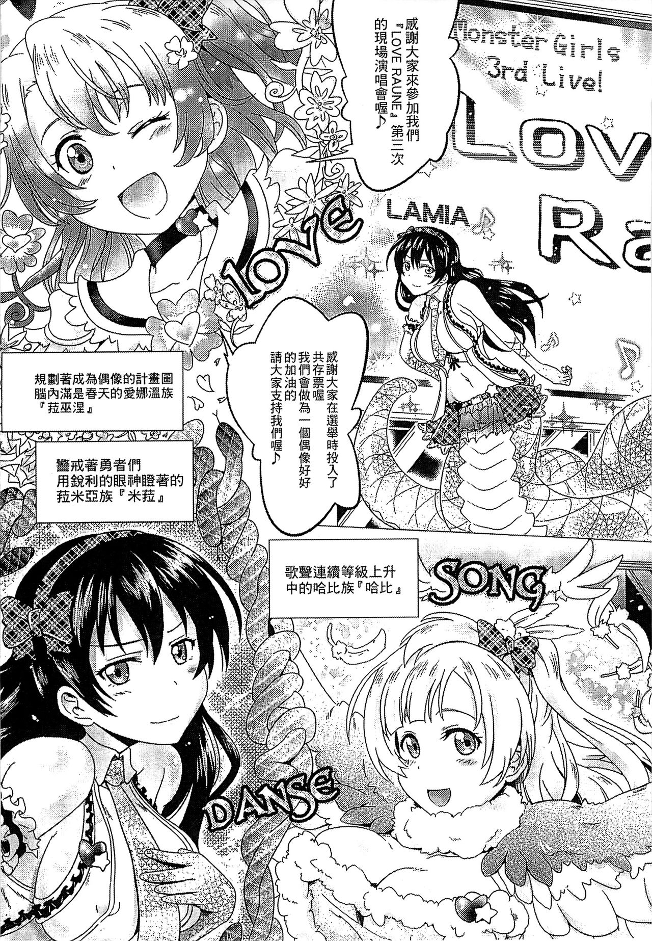 Bessatsu Comic Unreal Monster Musume Paradise 3 | 魔物娘樂園3 - Page 143