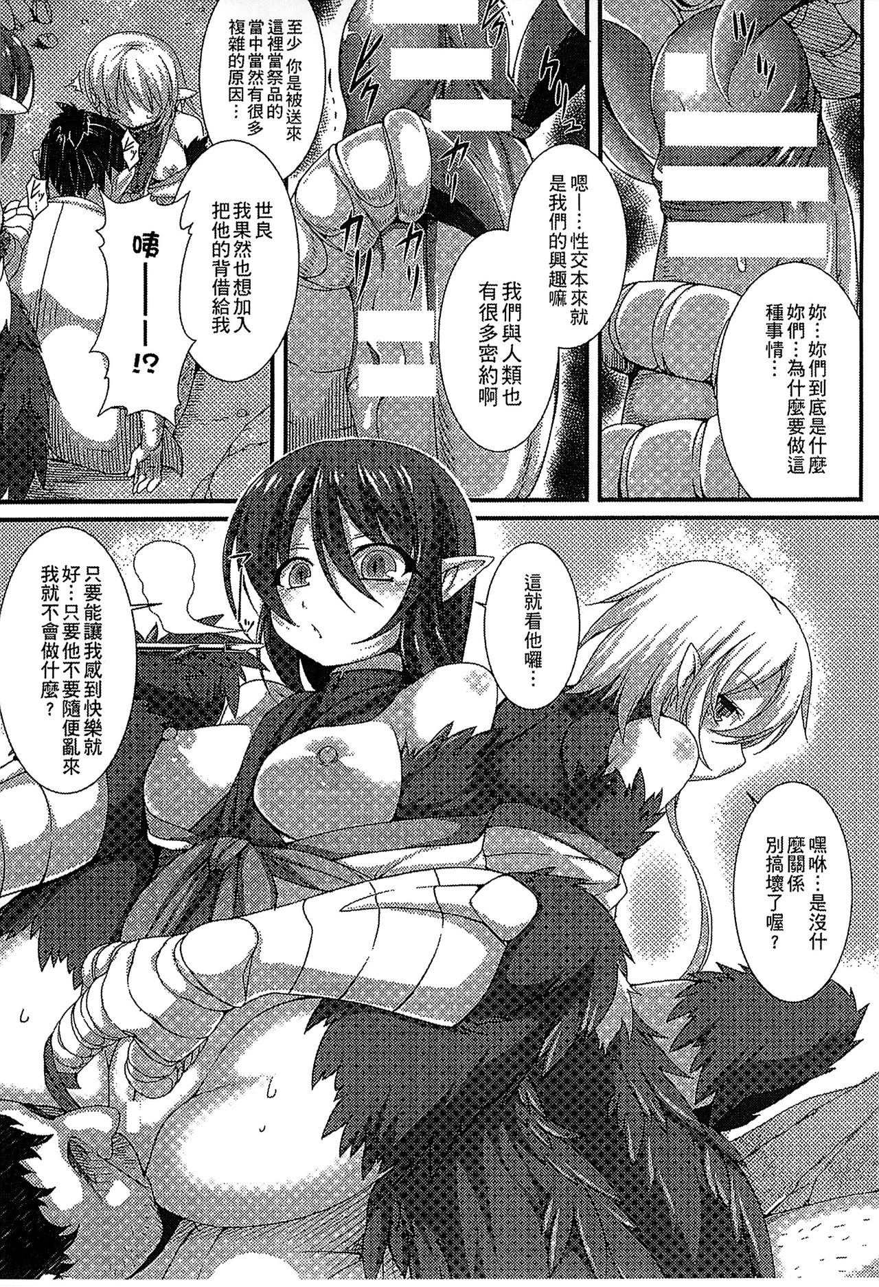 Bessatsu Comic Unreal Monster Musume Paradise 3 | 魔物娘樂園3 - Page 29