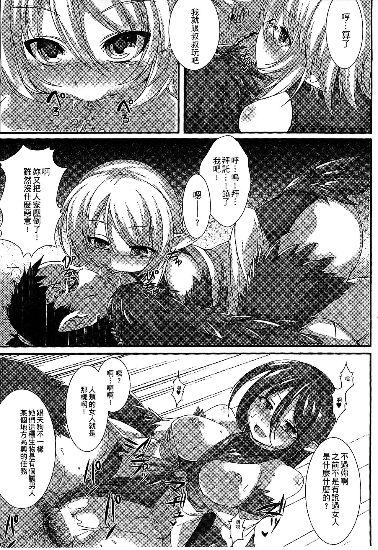 Bessatsu Comic Unreal Monster Musume Paradise 3 | 魔物娘樂園3 - Page 33