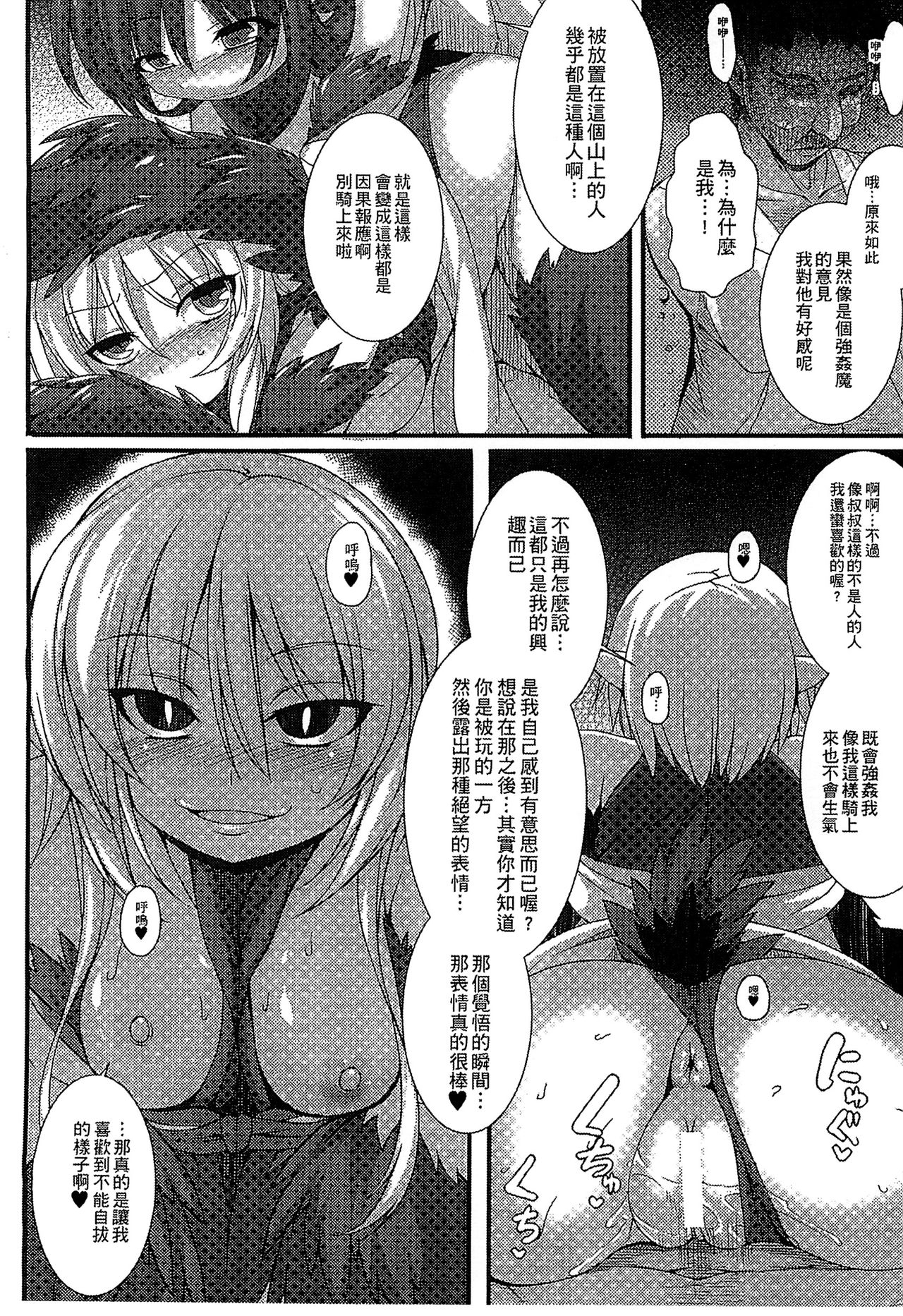 Bessatsu Comic Unreal Monster Musume Paradise 3 | 魔物娘樂園3 - Page 34