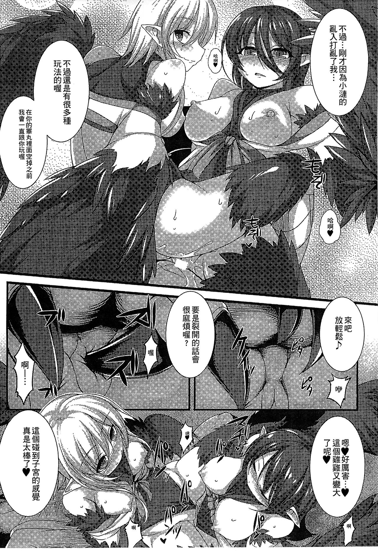 Bessatsu Comic Unreal Monster Musume Paradise 3 | 魔物娘樂園3 - Page 35