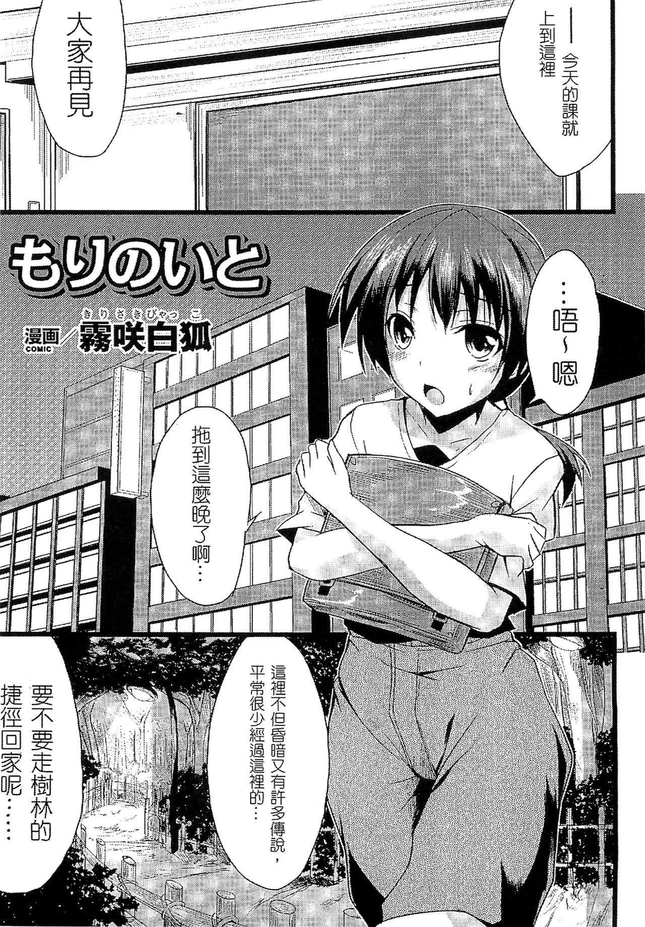 Bessatsu Comic Unreal Monster Musume Paradise 2 | 魔物娘樂園2 - Page 146