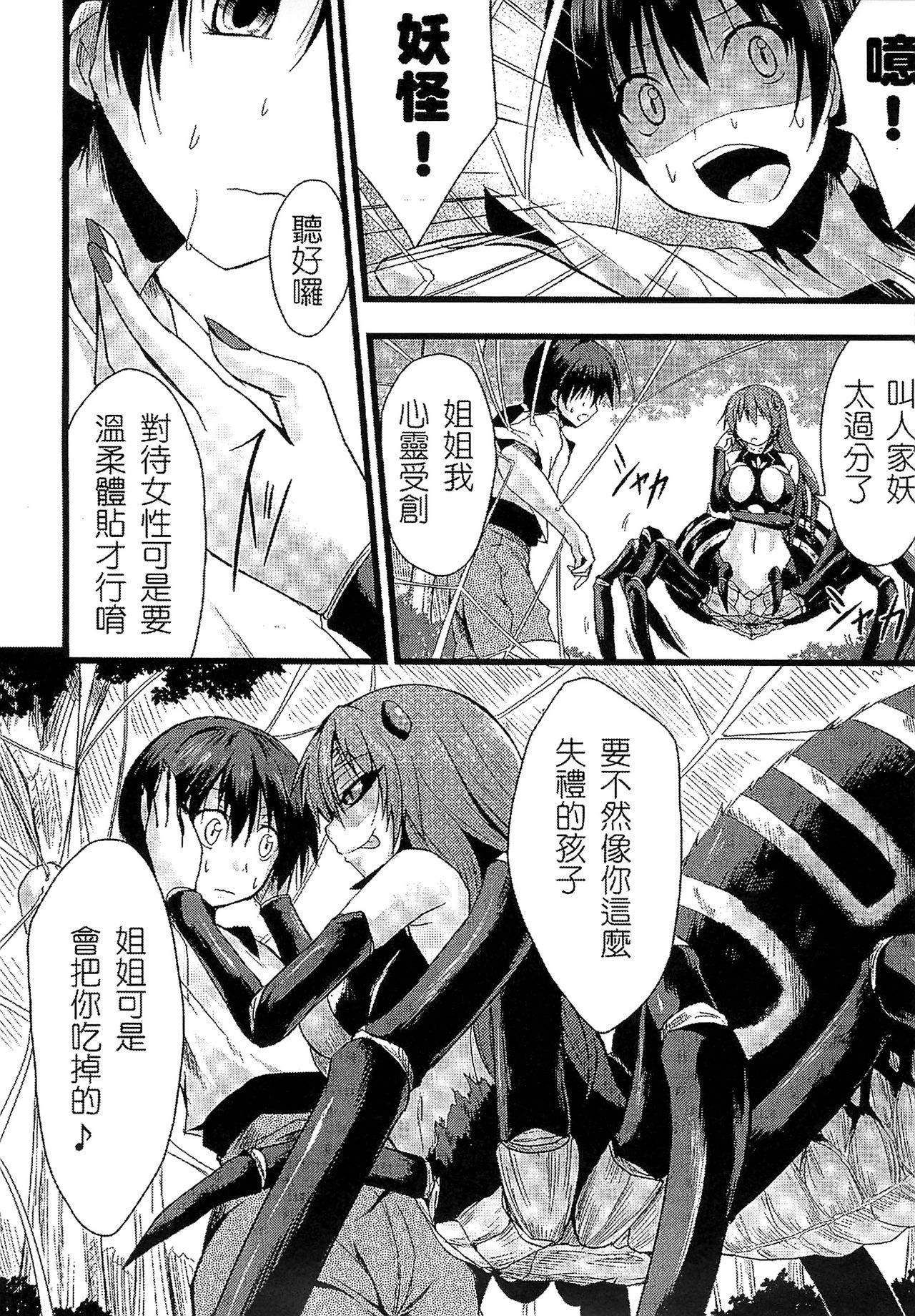 Bessatsu Comic Unreal Monster Musume Paradise 2 | 魔物娘樂園2 - Page 149