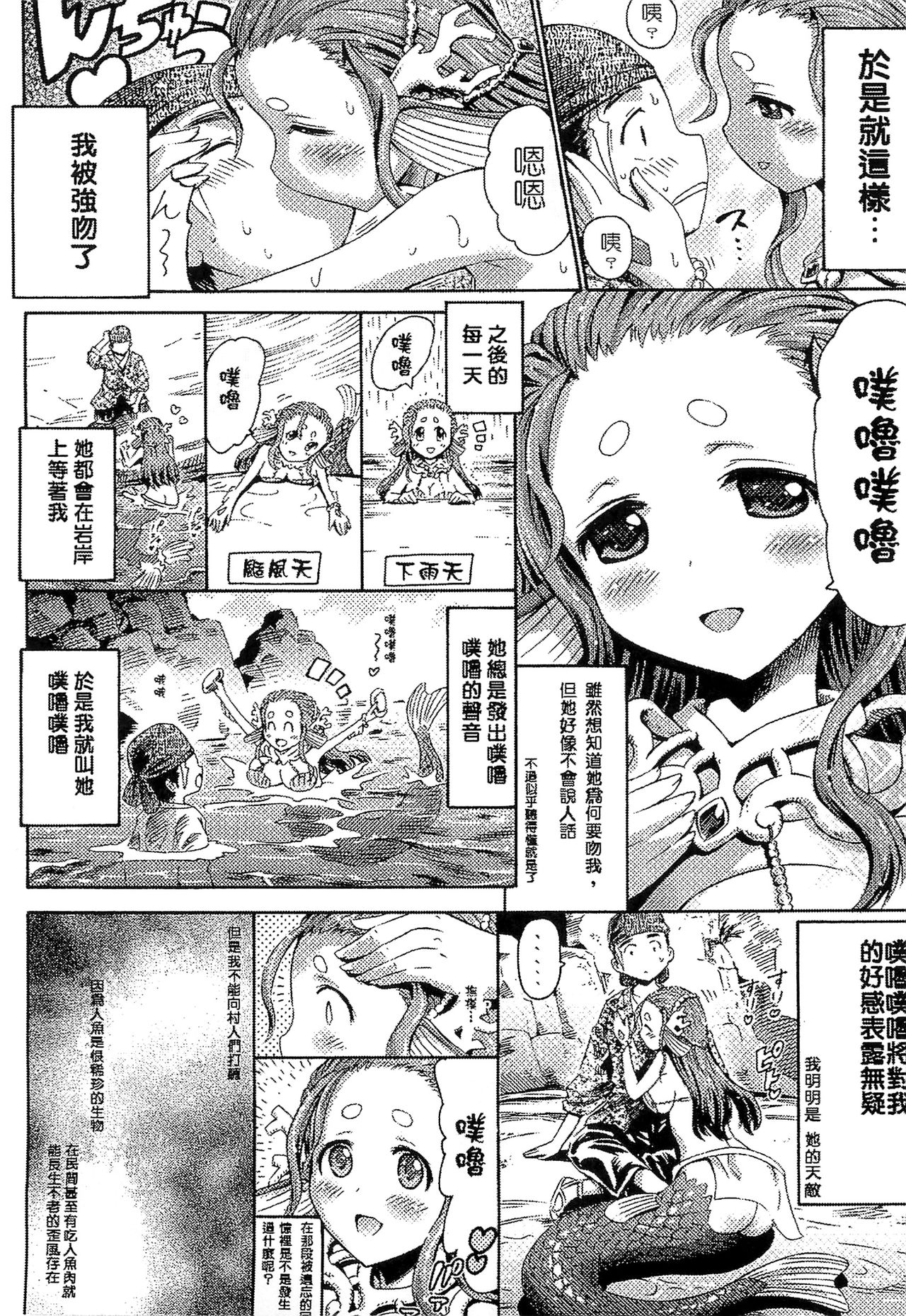 Bessatsu Comic Unreal Monster Musume Paradise 2 | 魔物娘樂園2 - Page 34