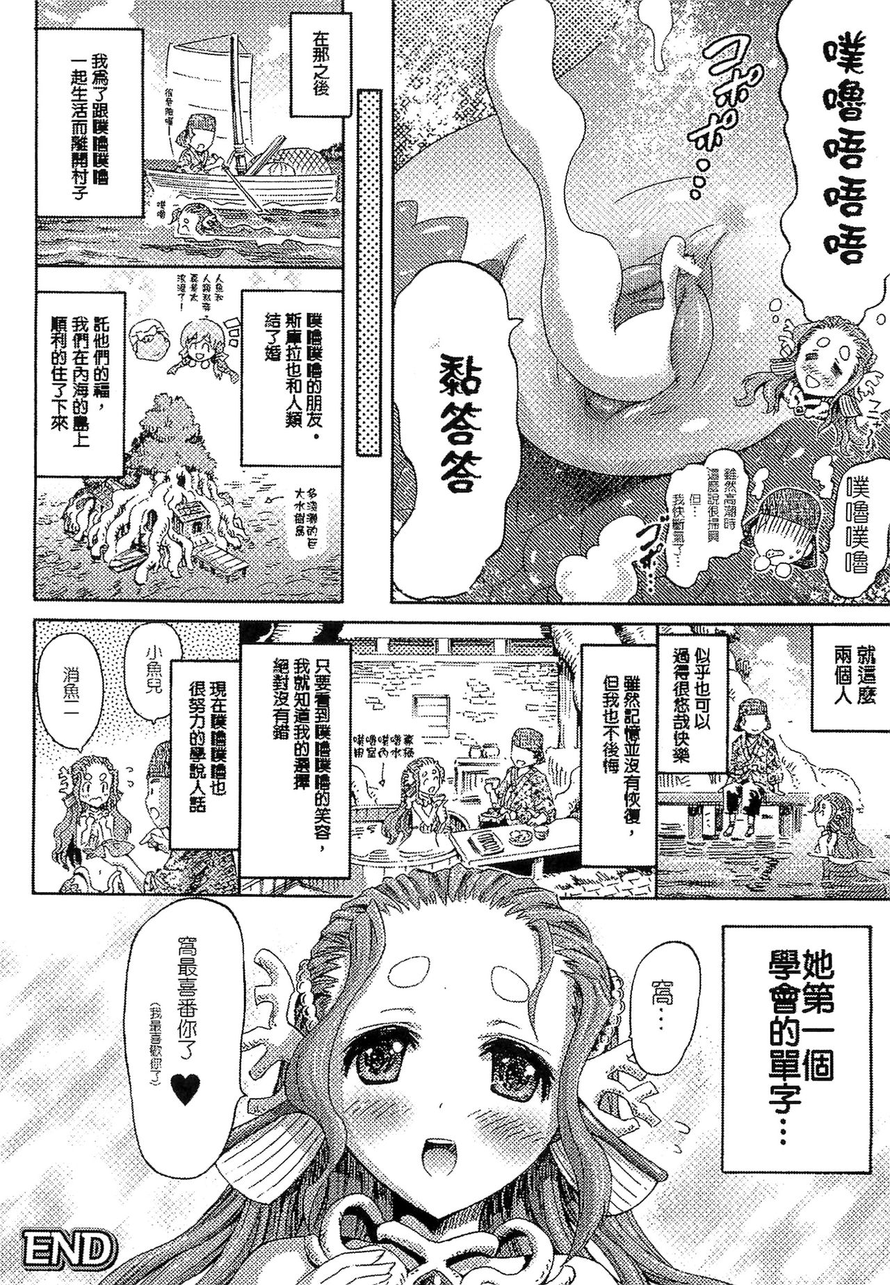 Bessatsu Comic Unreal Monster Musume Paradise 2 | 魔物娘樂園2 - Page 46