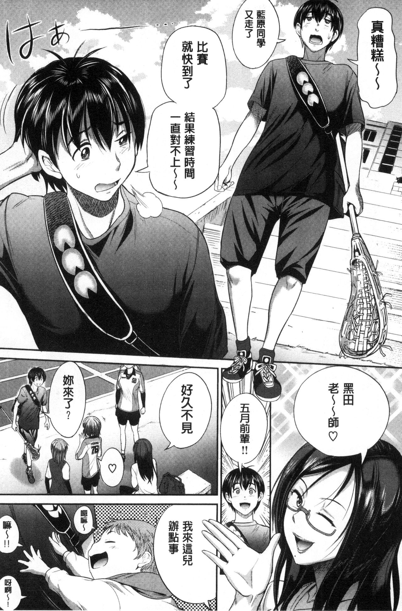 Joshi Luck! ~2 Years Later~ - Page 14