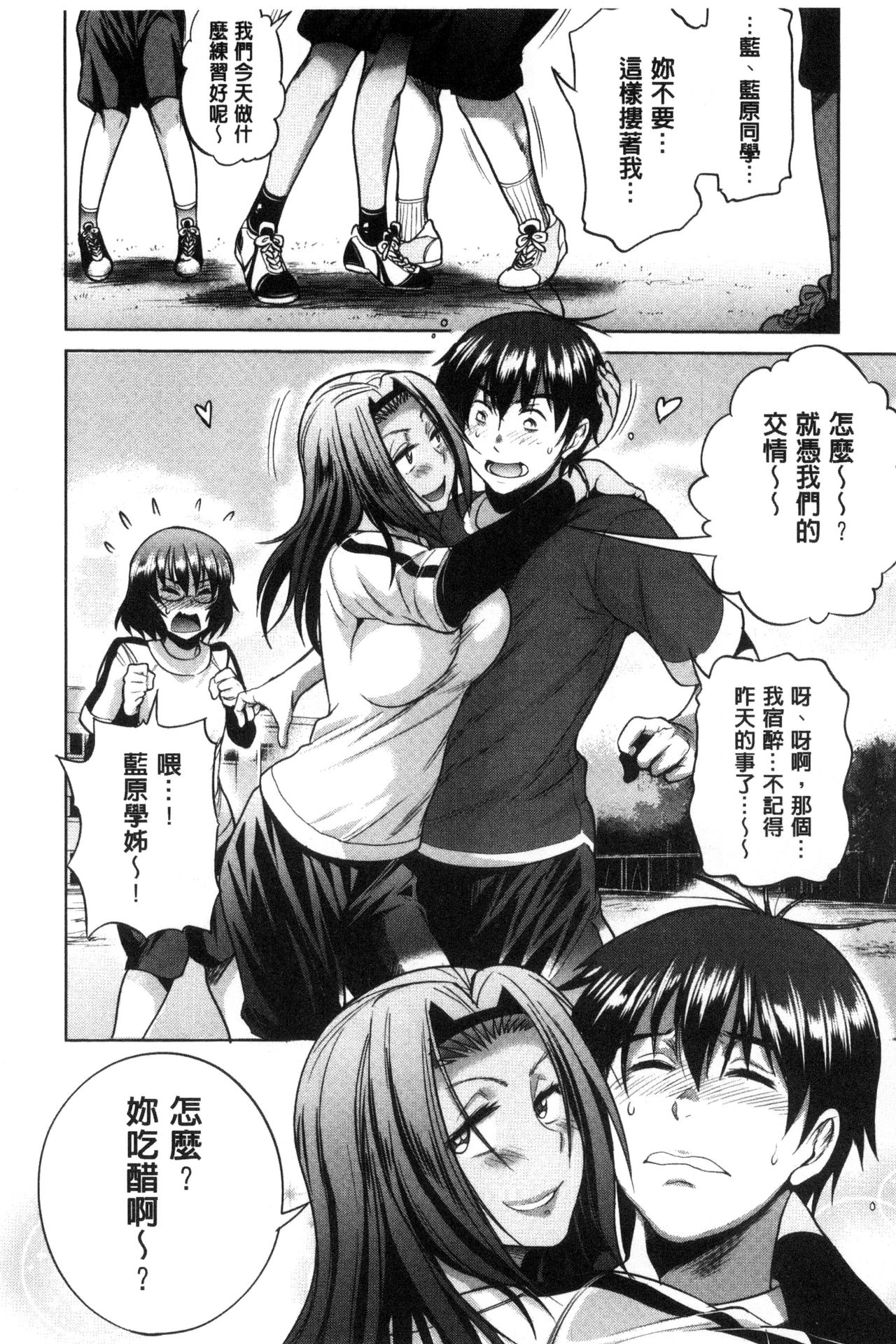 Joshi Luck! ~2 Years Later~ - Page 175