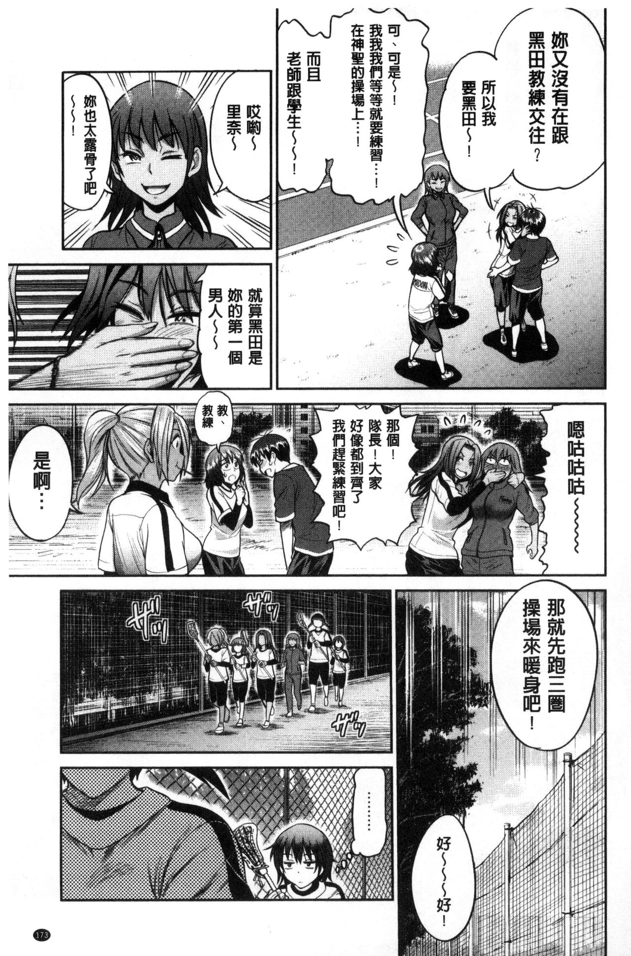 Joshi Luck! ~2 Years Later~ - Page 176