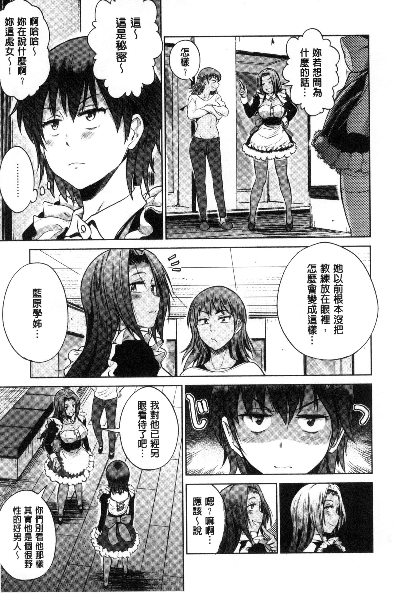 Joshi Luck! ~2 Years Later~ - Page 192