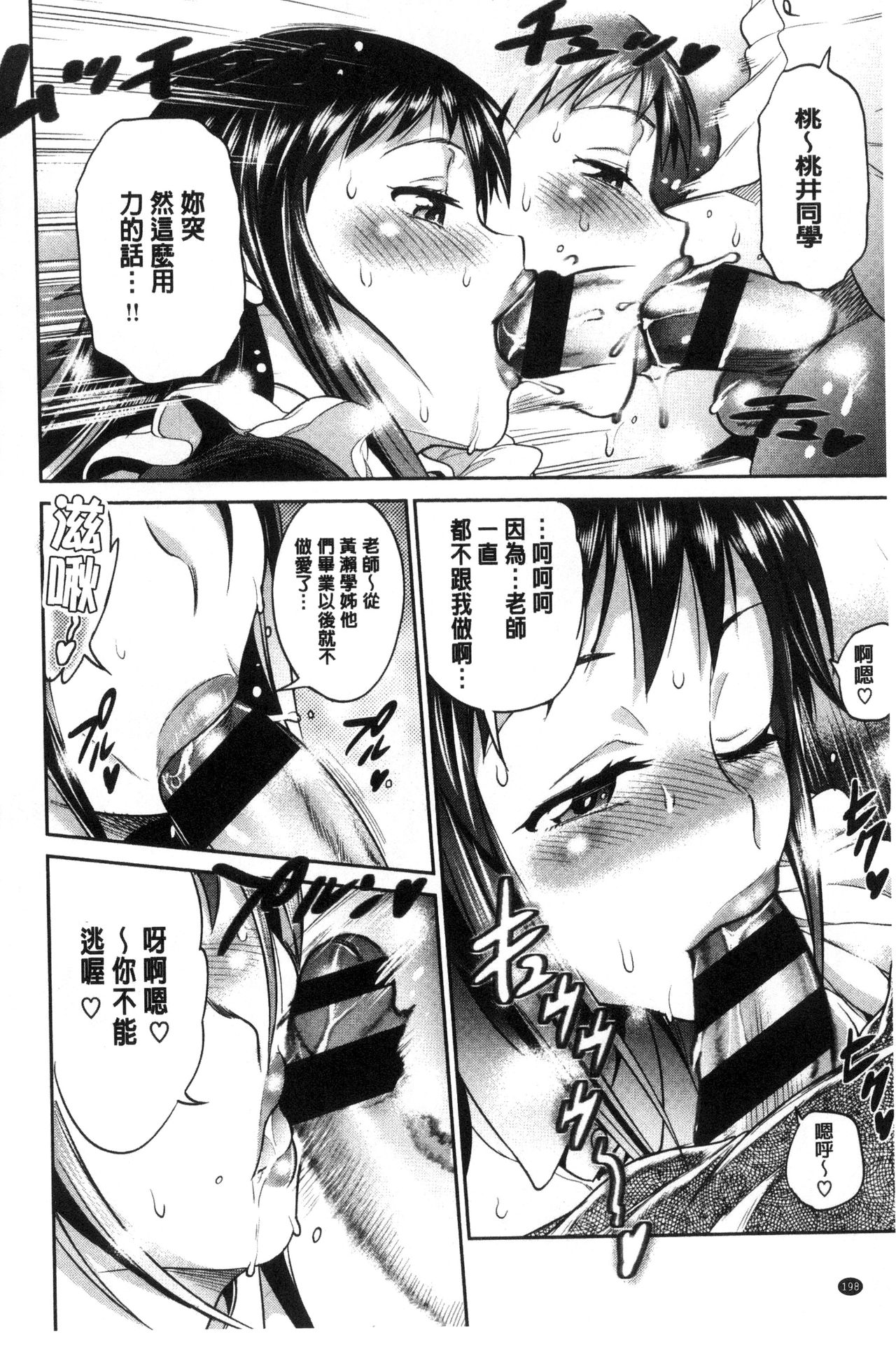 Joshi Luck! ~2 Years Later~ - Page 201