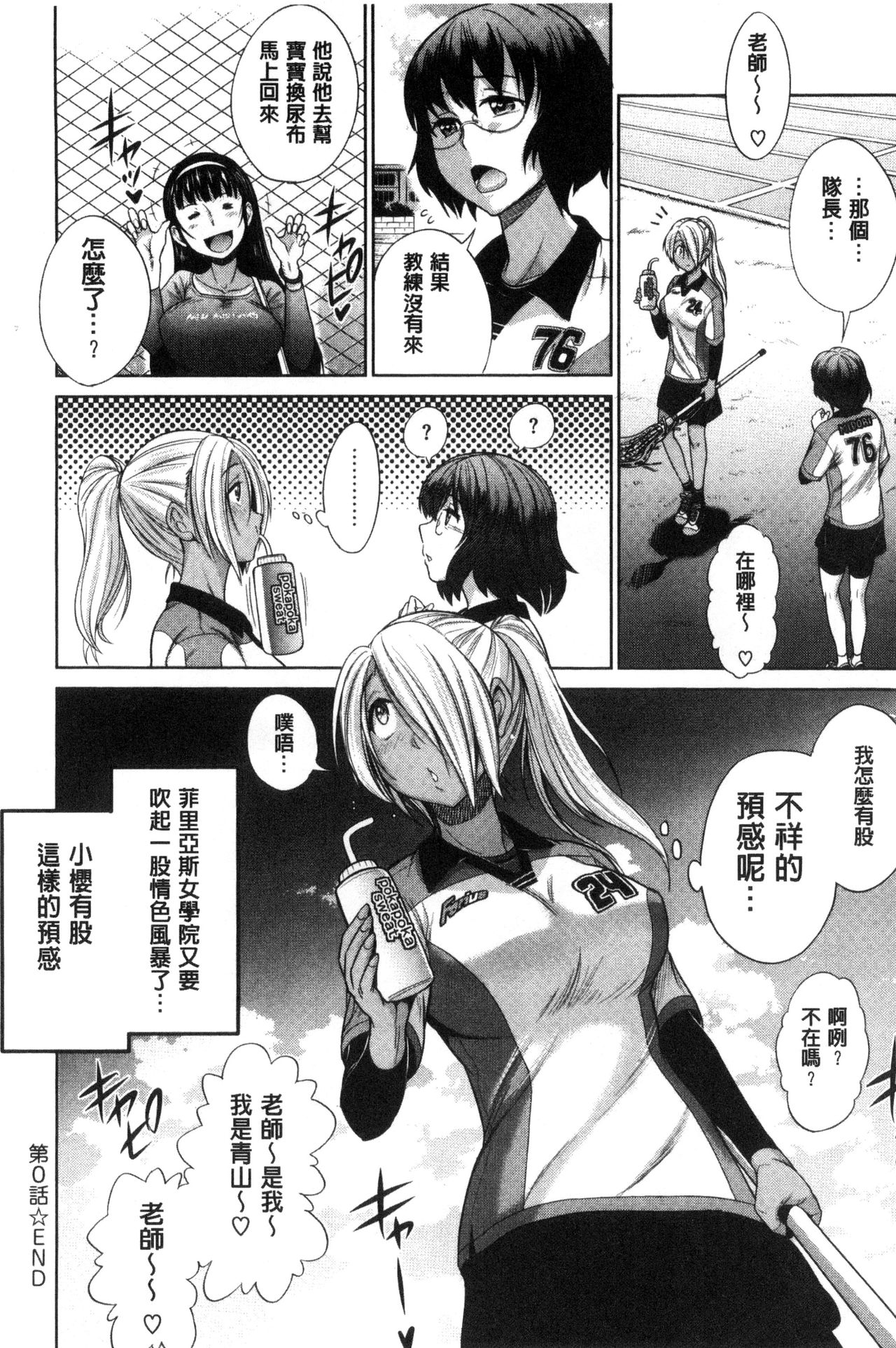 Joshi Luck! ~2 Years Later~ - Page 47