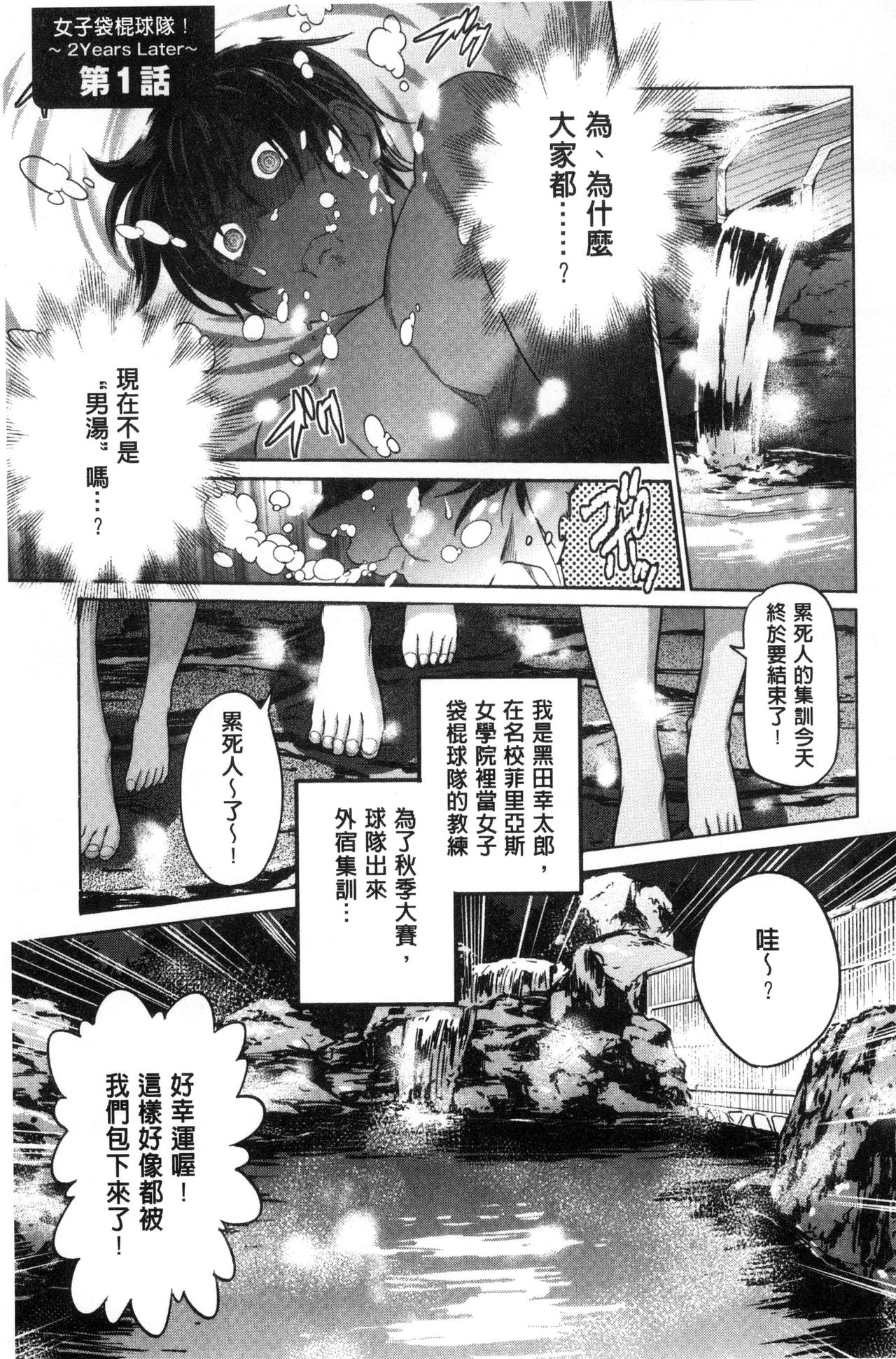 Joshi Luck! ~2 Years Later~ - Page 50