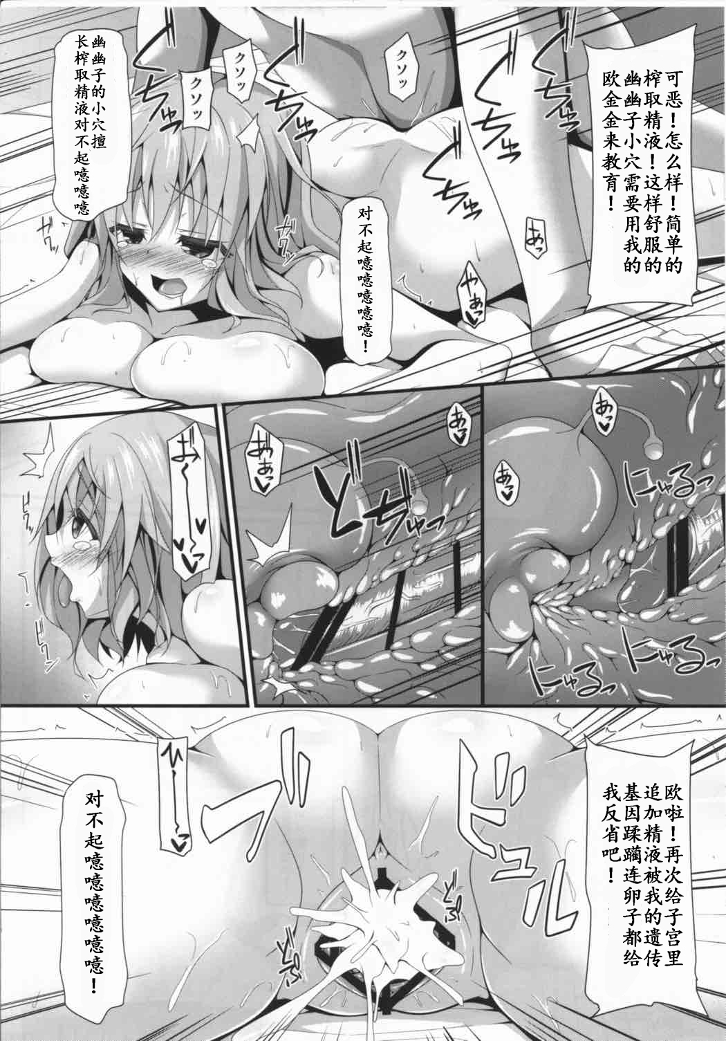 Yuyuyu - Page 16