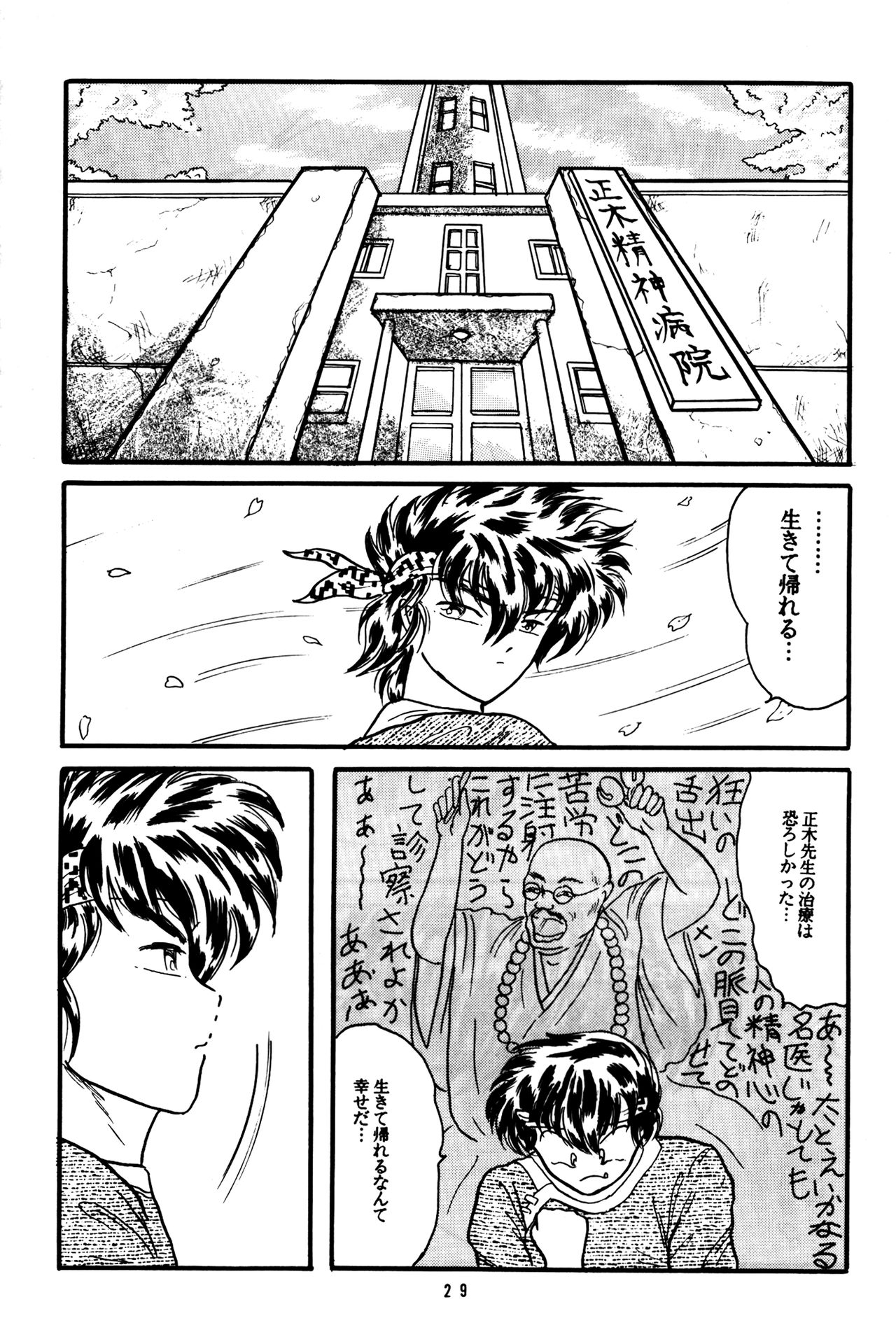 Man in the Mirror - Page 28