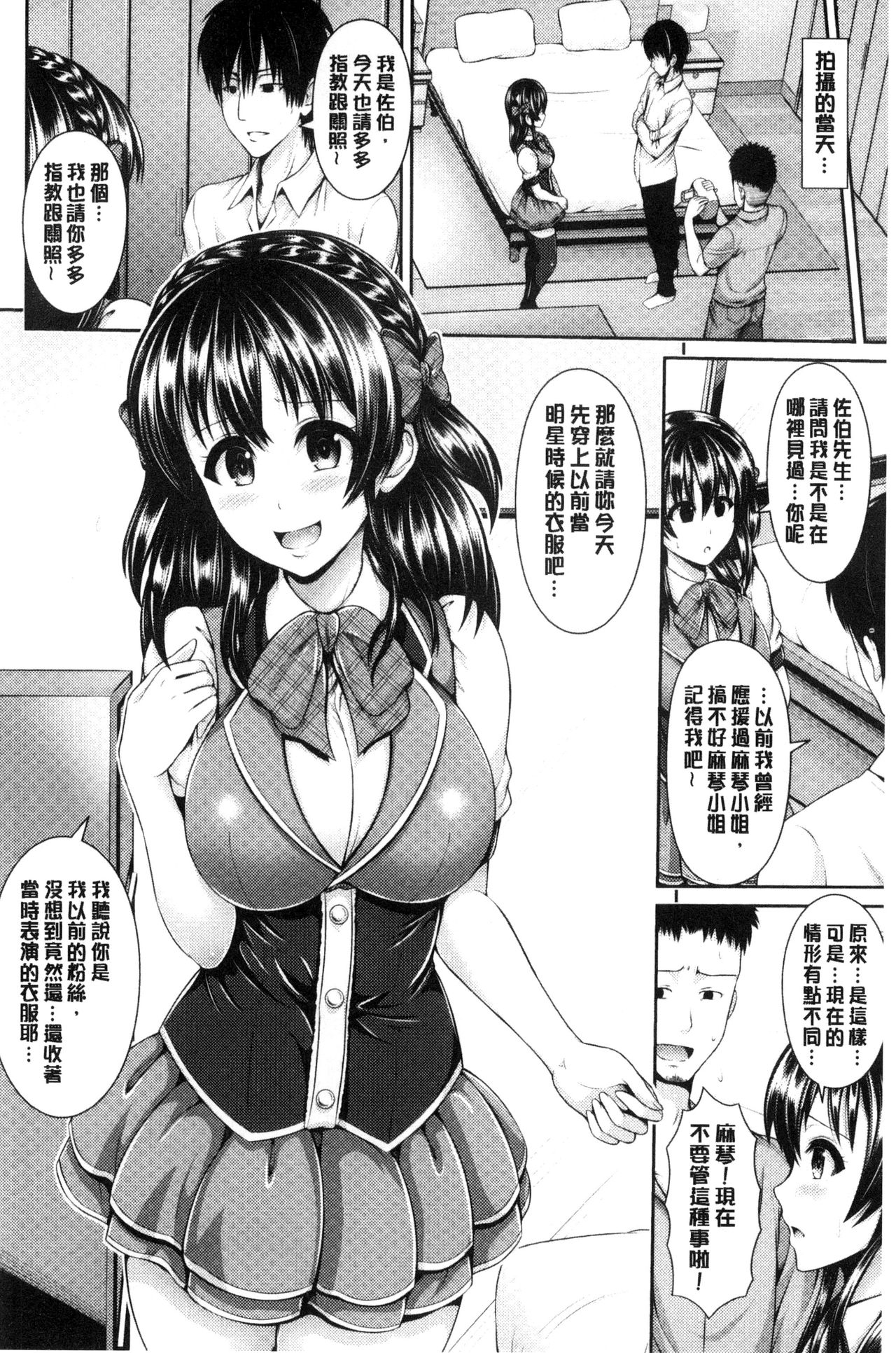 Hitozumajiwari - Page 82