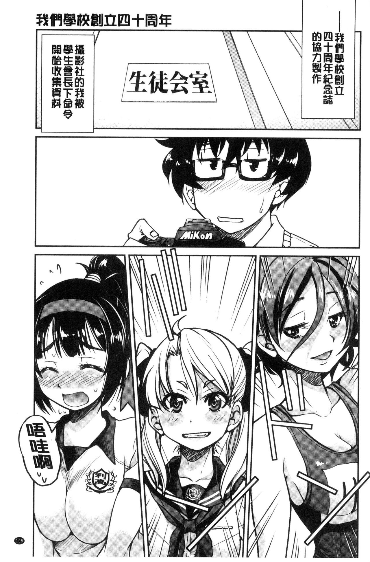 Seifuku JK - Page 107