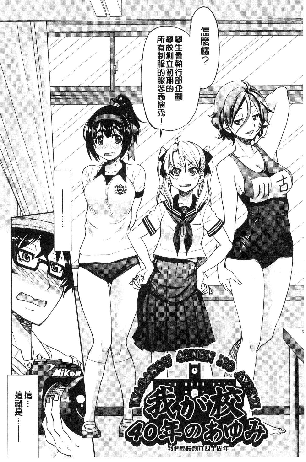 Seifuku JK - Page 108