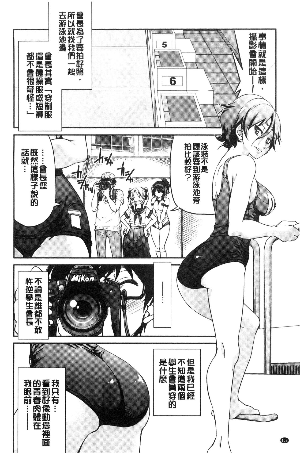 Seifuku JK - Page 110