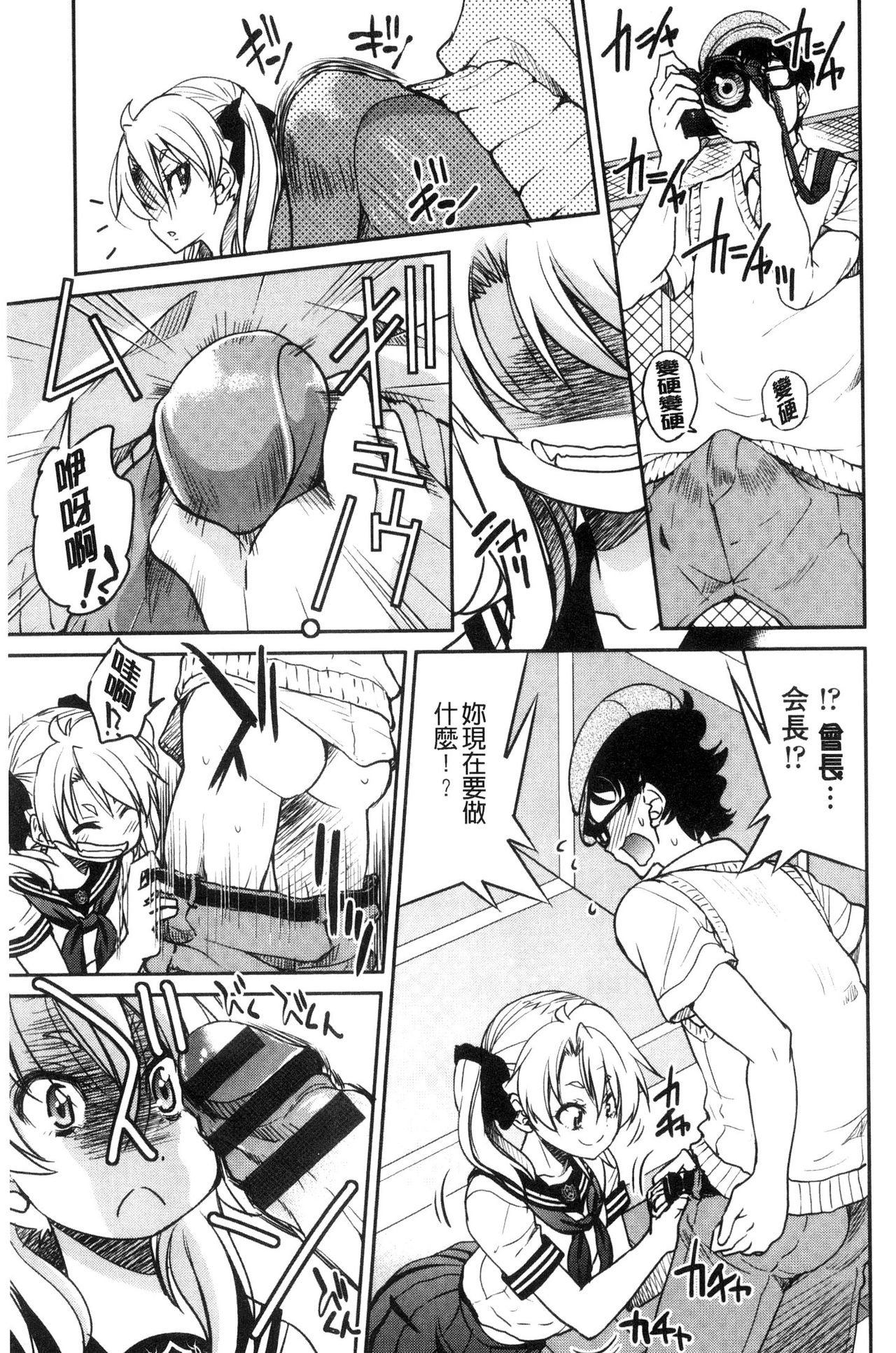 Seifuku JK - Page 113