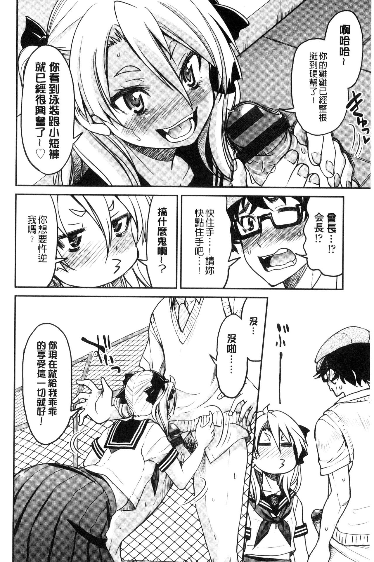 Seifuku JK - Page 114