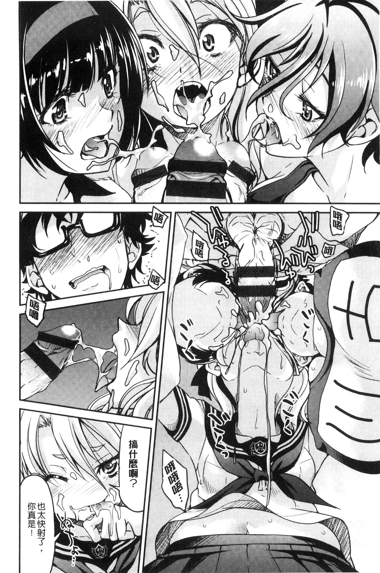 Seifuku JK - Page 116