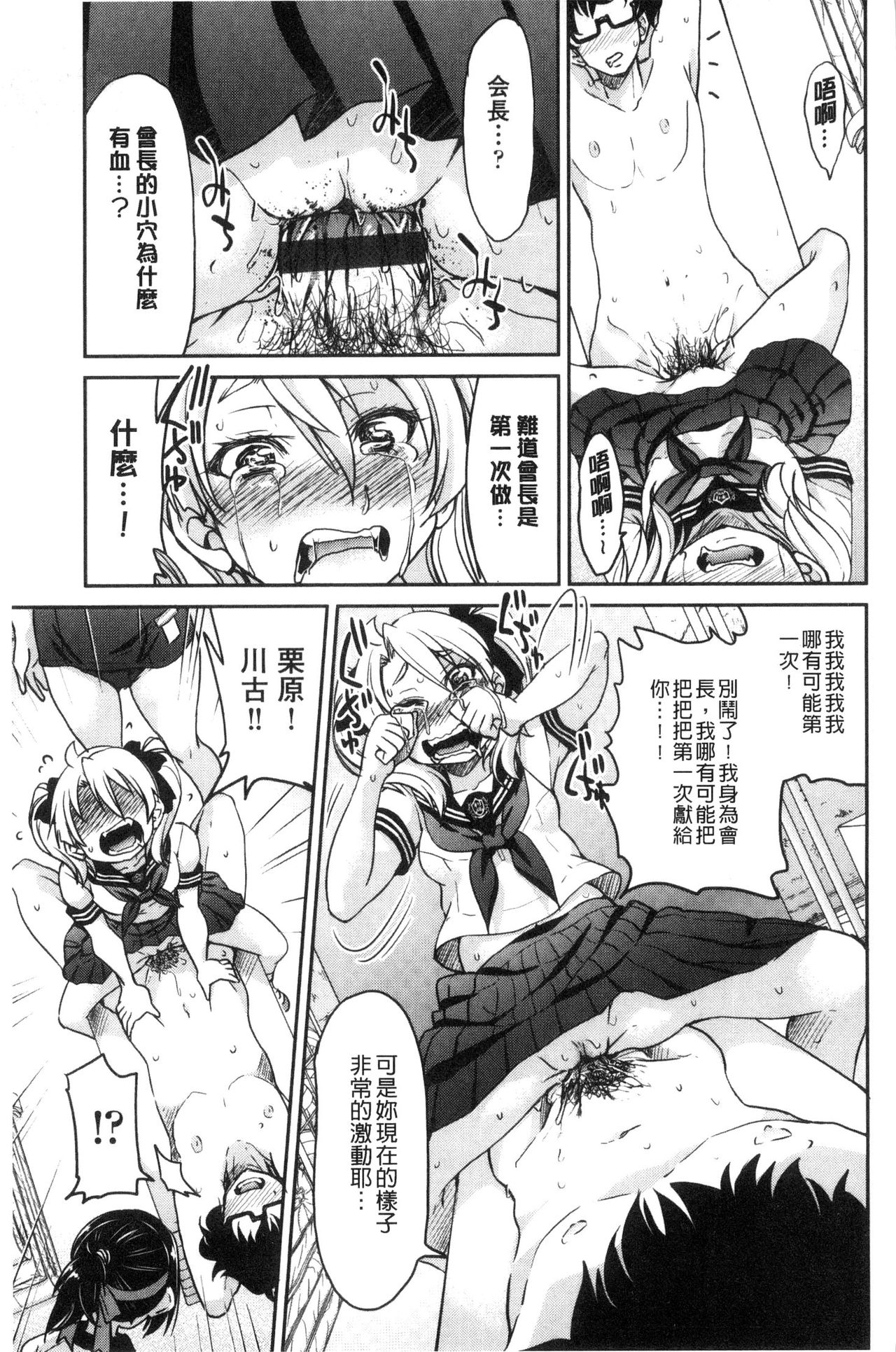 Seifuku JK - Page 123