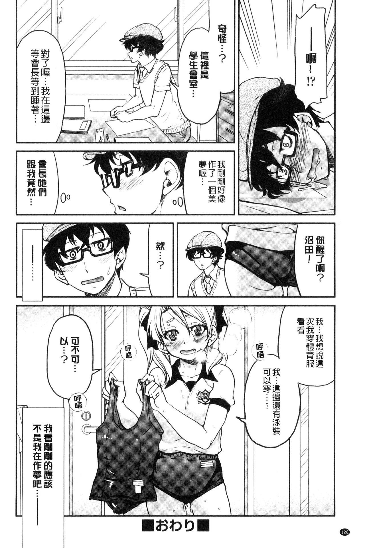 Seifuku JK - Page 130