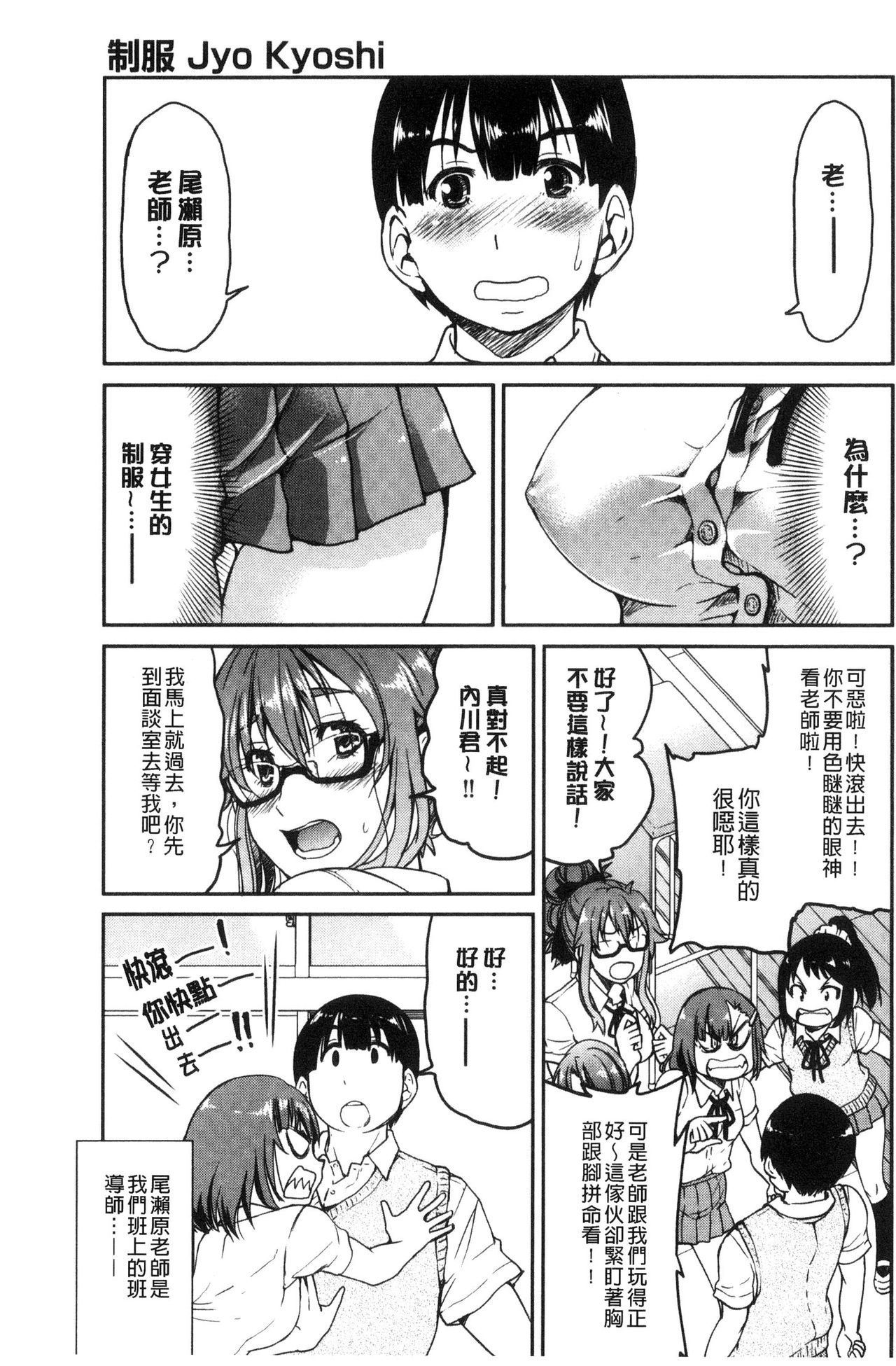 Seifuku JK - Page 133
