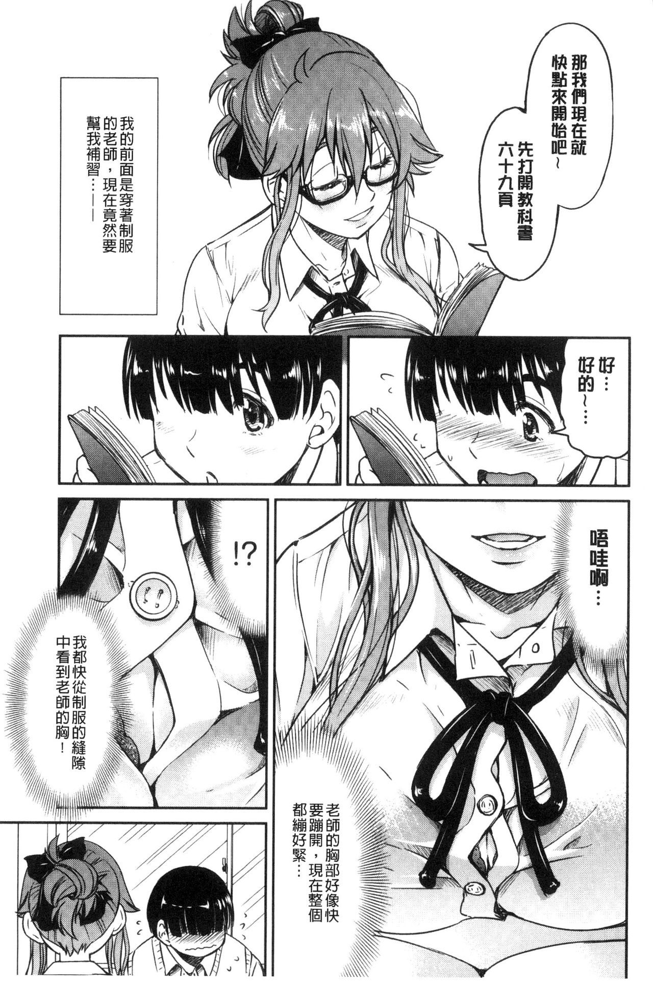 Seifuku JK - Page 135