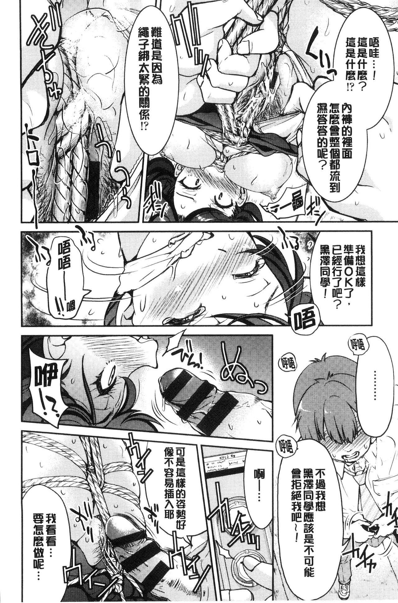 Seifuku JK - Page 52