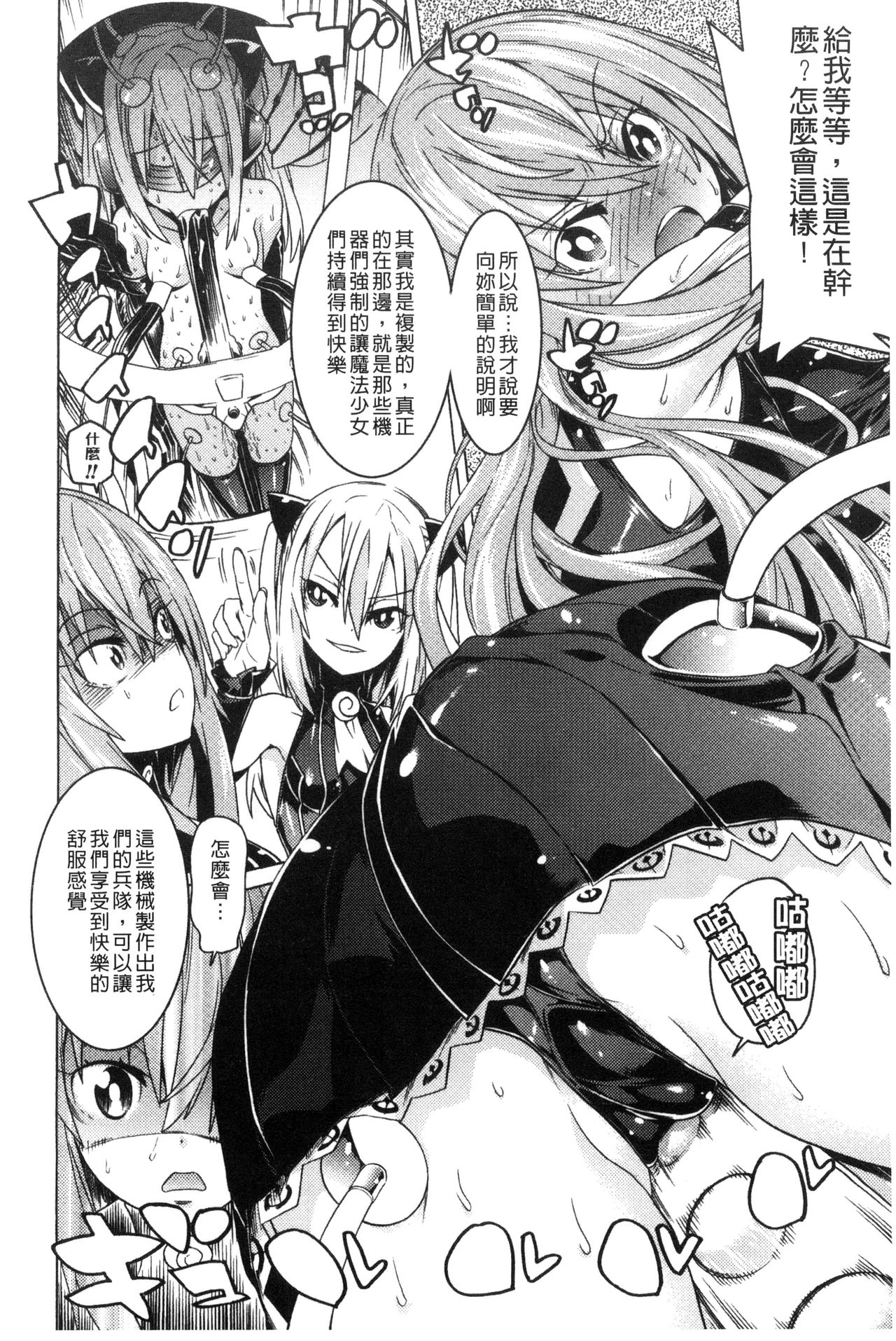 Ochita Mesubuta-tachi - Fallen Bitches - Page 13