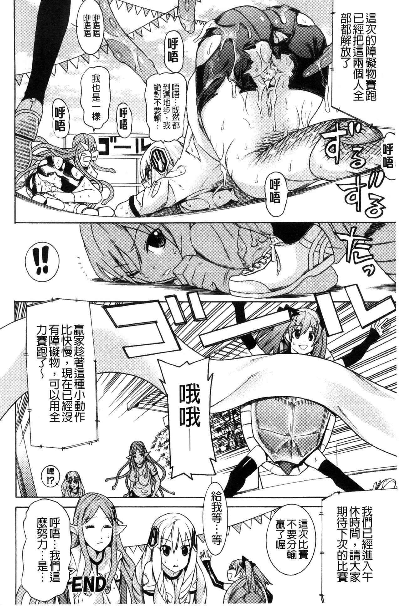 Ochita Mesubuta-tachi - Fallen Bitches - Page 173