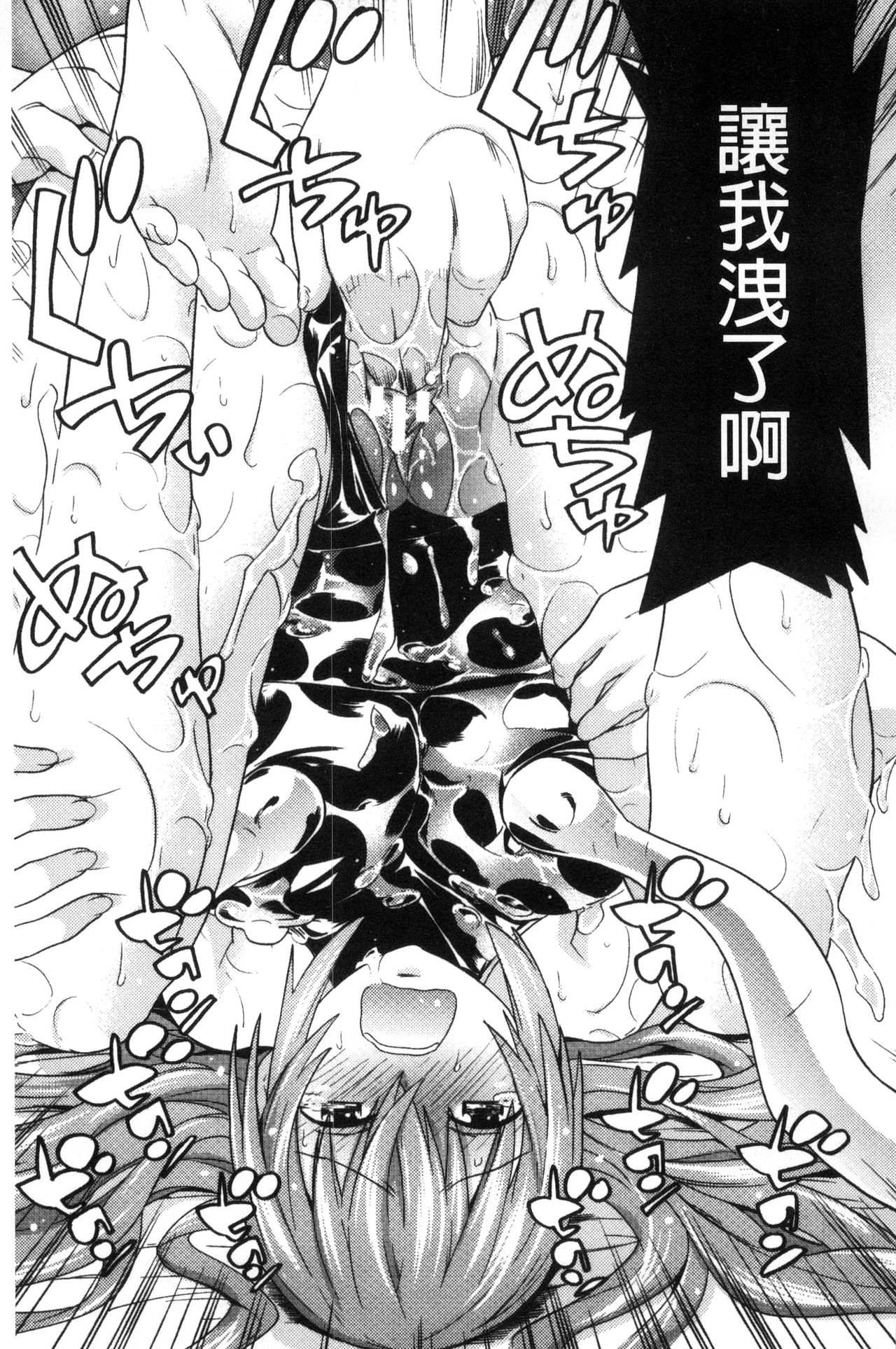 Ochita Mesubuta-tachi - Fallen Bitches - Page 190