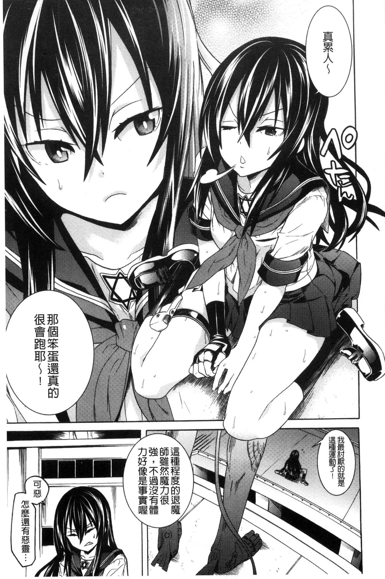 Ochita Mesubuta-tachi - Fallen Bitches - Page 26