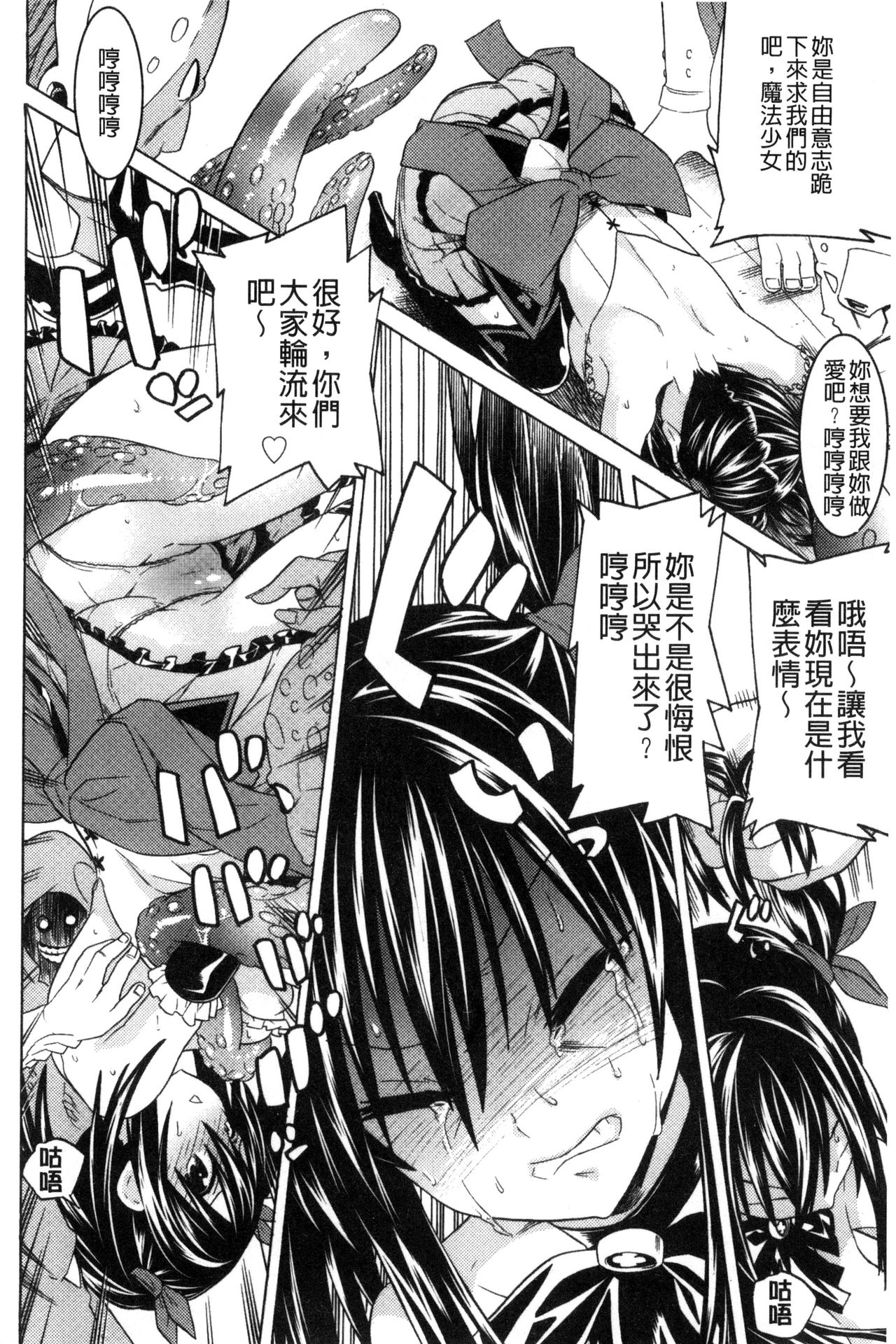 Ochita Mesubuta-tachi - Fallen Bitches - Page 55