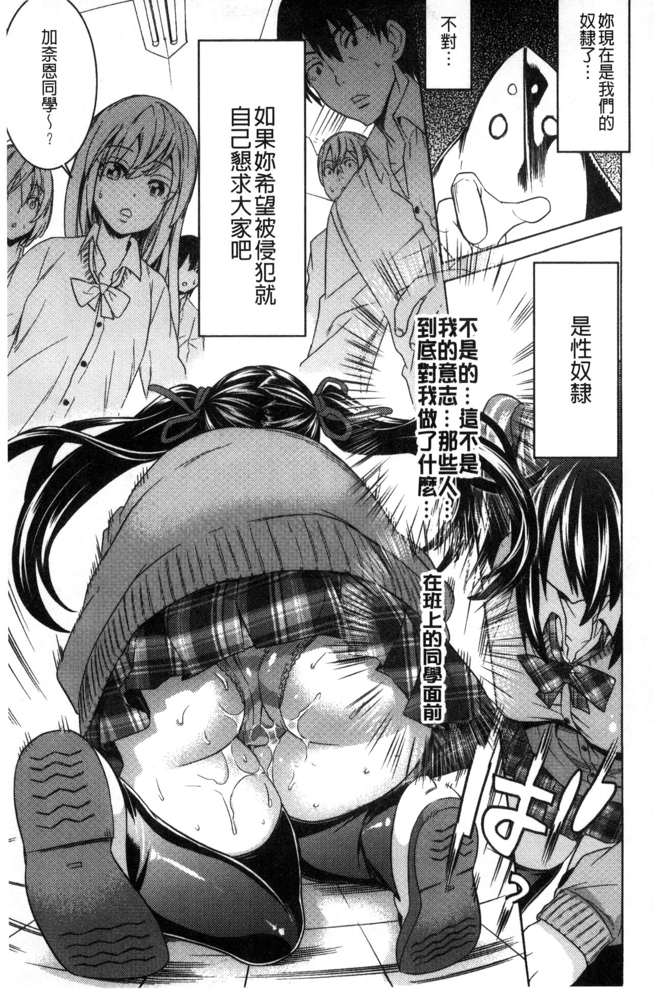 Ochita Mesubuta-tachi - Fallen Bitches - Page 64