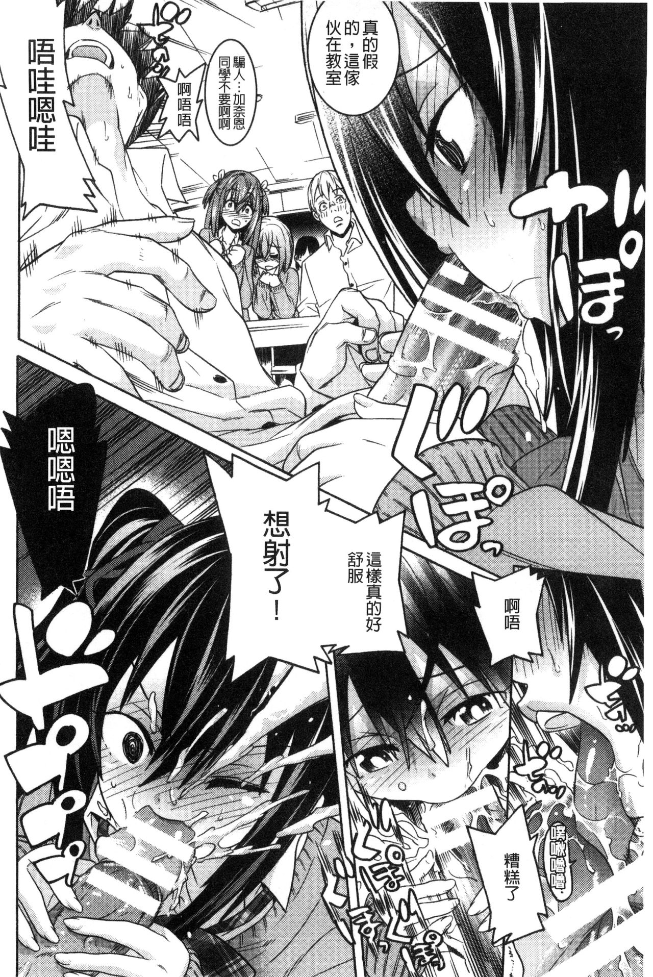 Ochita Mesubuta-tachi - Fallen Bitches - Page 67
