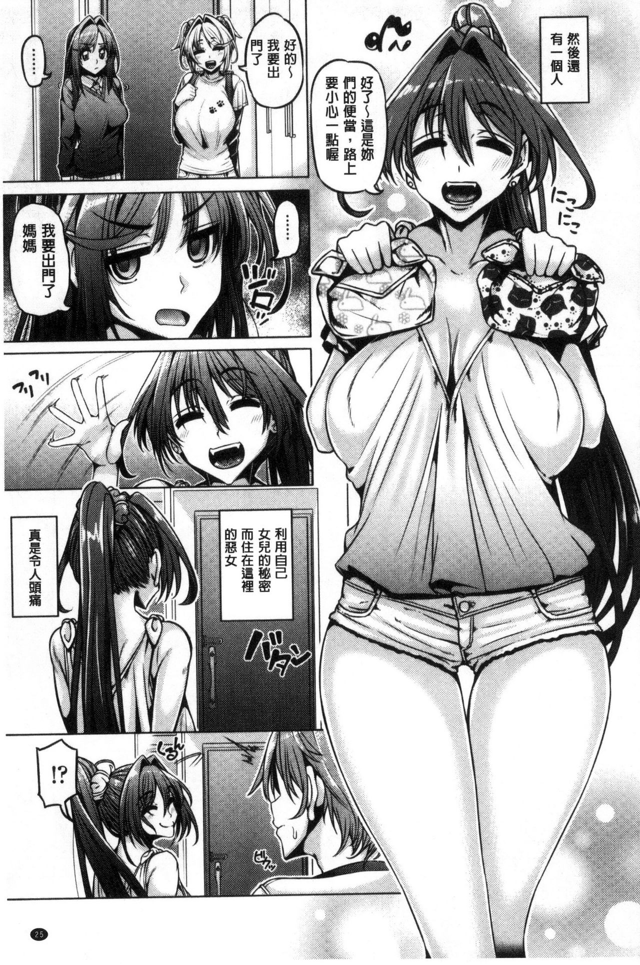Daisuki Koubi shiyo - Page 25