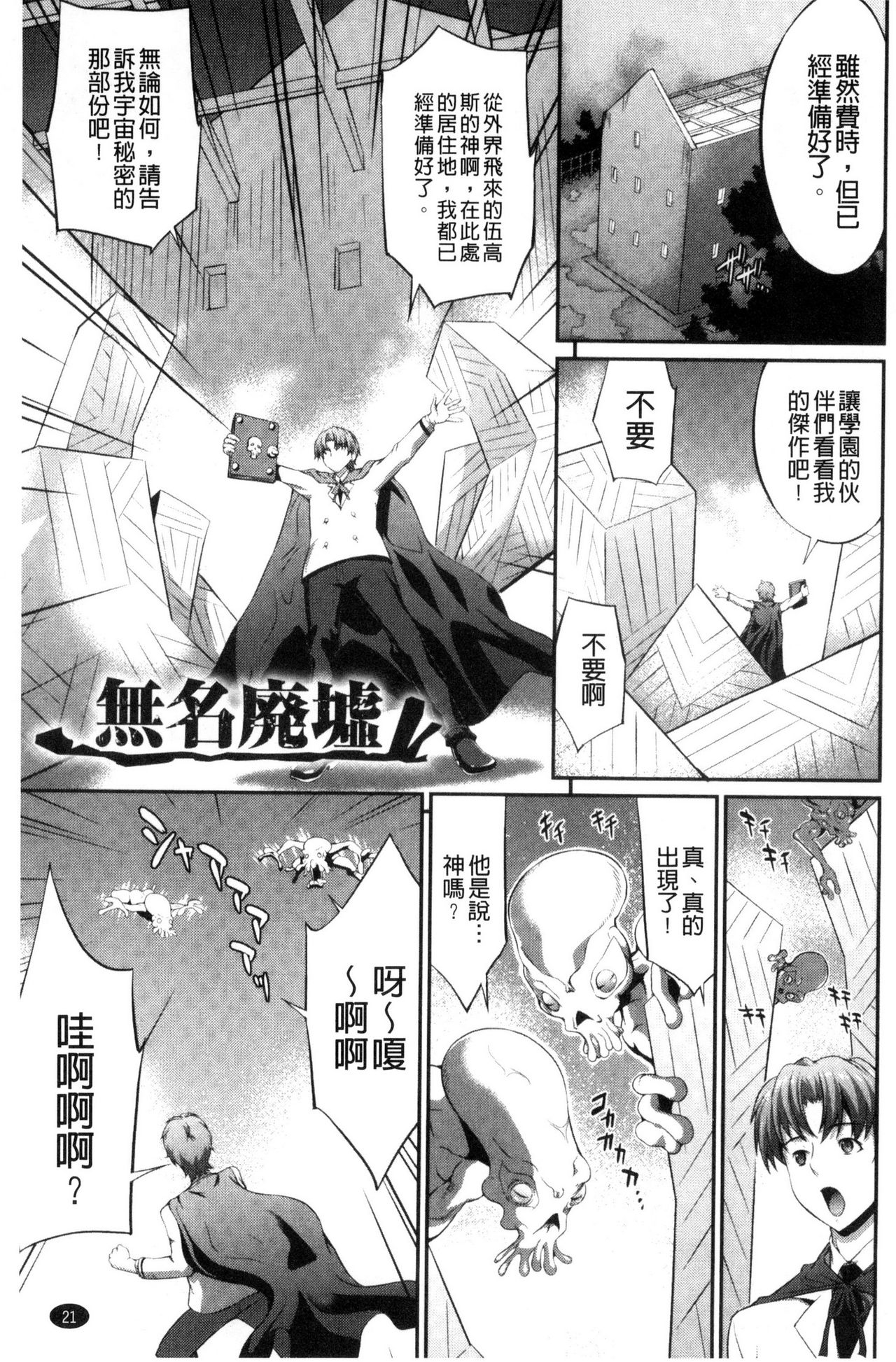 Busou Senki ~Shokuetsu no Nie~ - Page 26