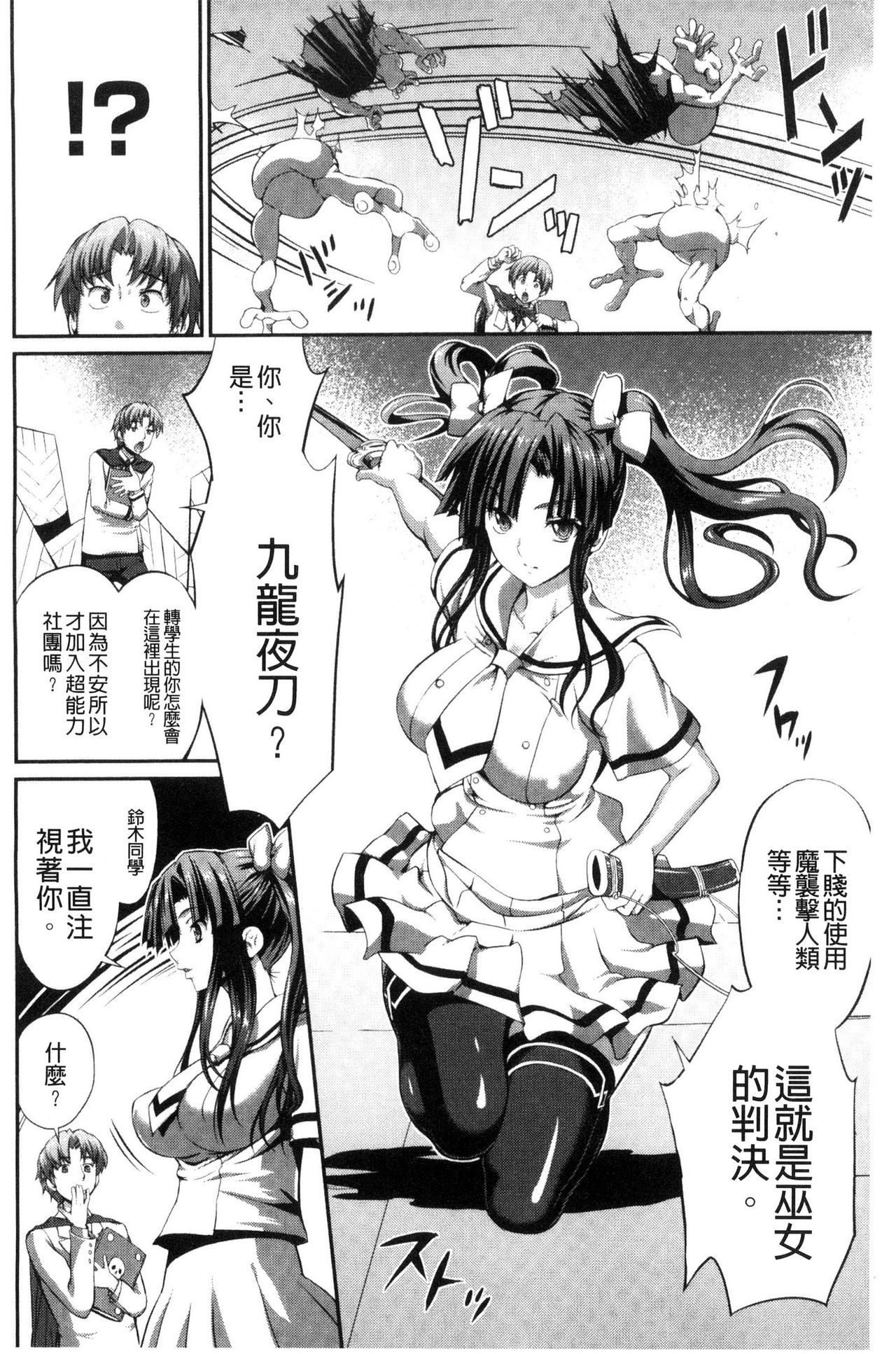 Busou Senki ~Shokuetsu no Nie~ - Page 27