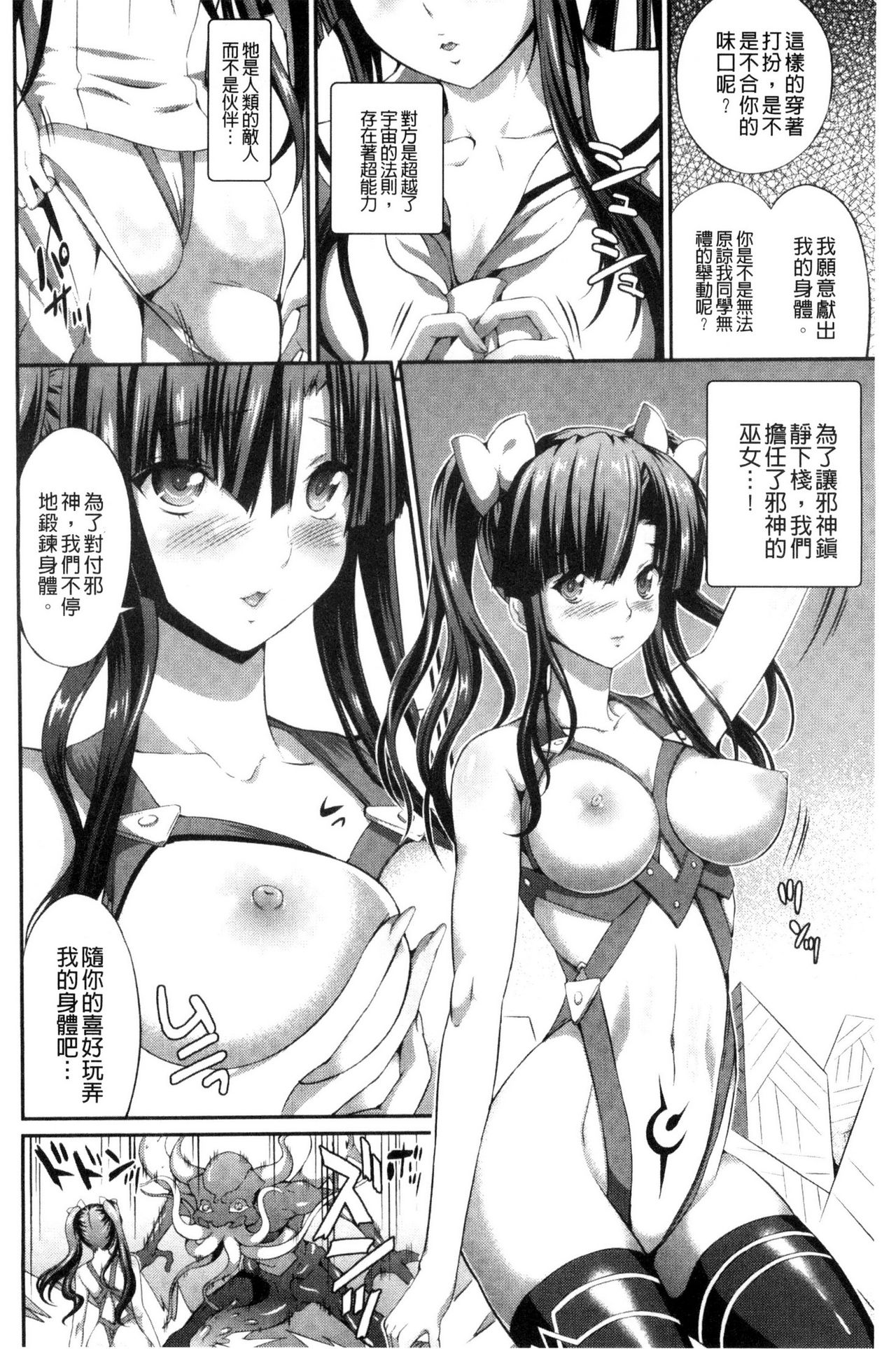 Busou Senki ~Shokuetsu no Nie~ - Page 29