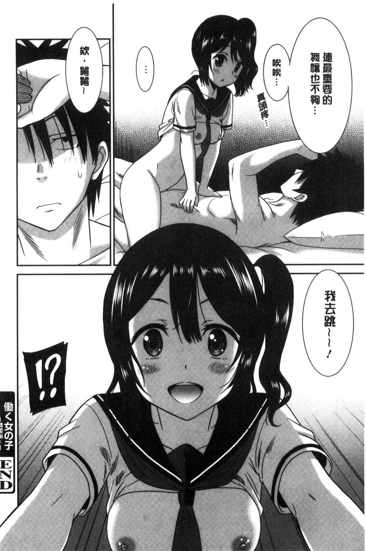 Hataraku Onnanoko - Page 114