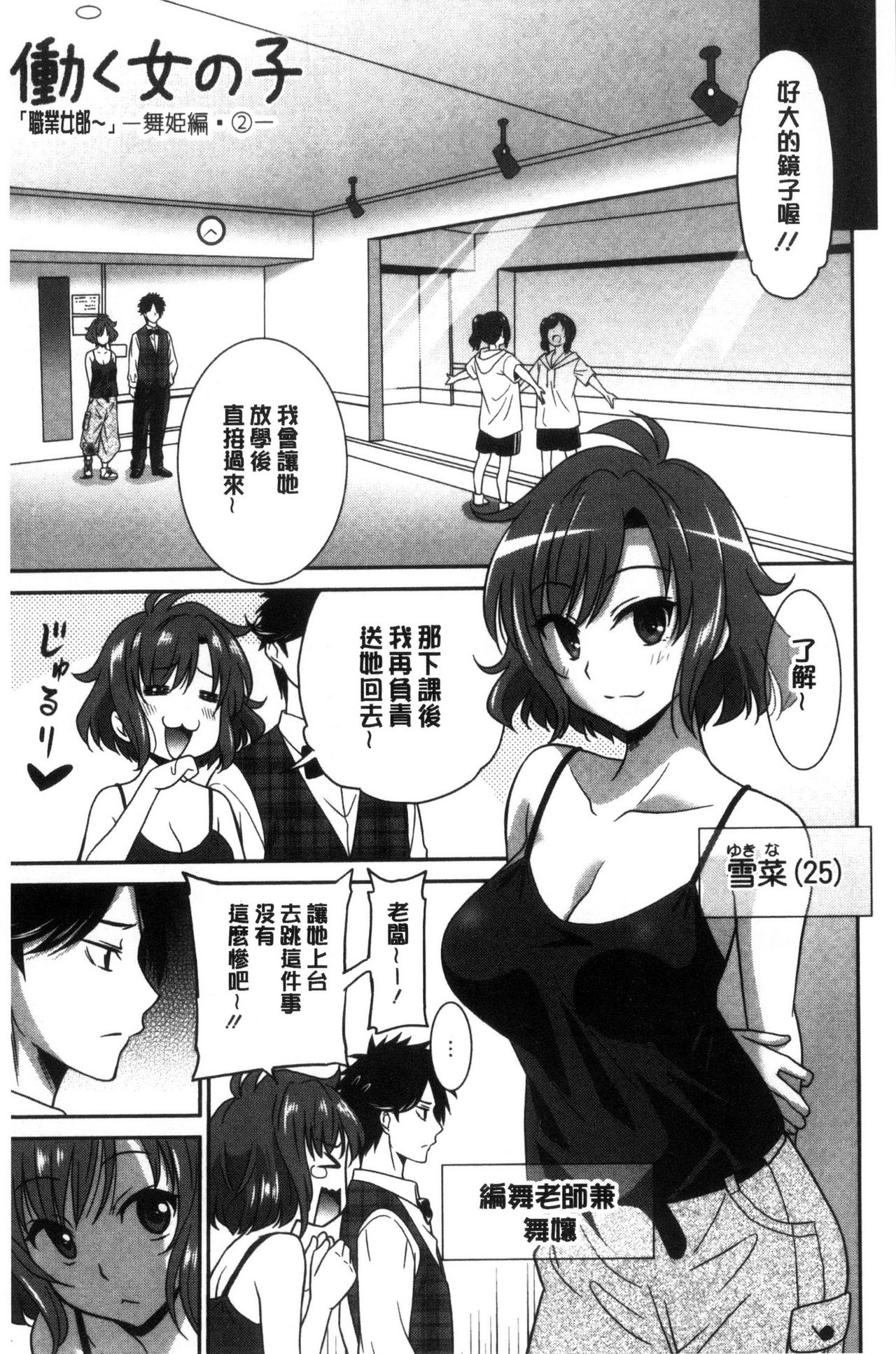Hataraku Onnanoko - Page 117