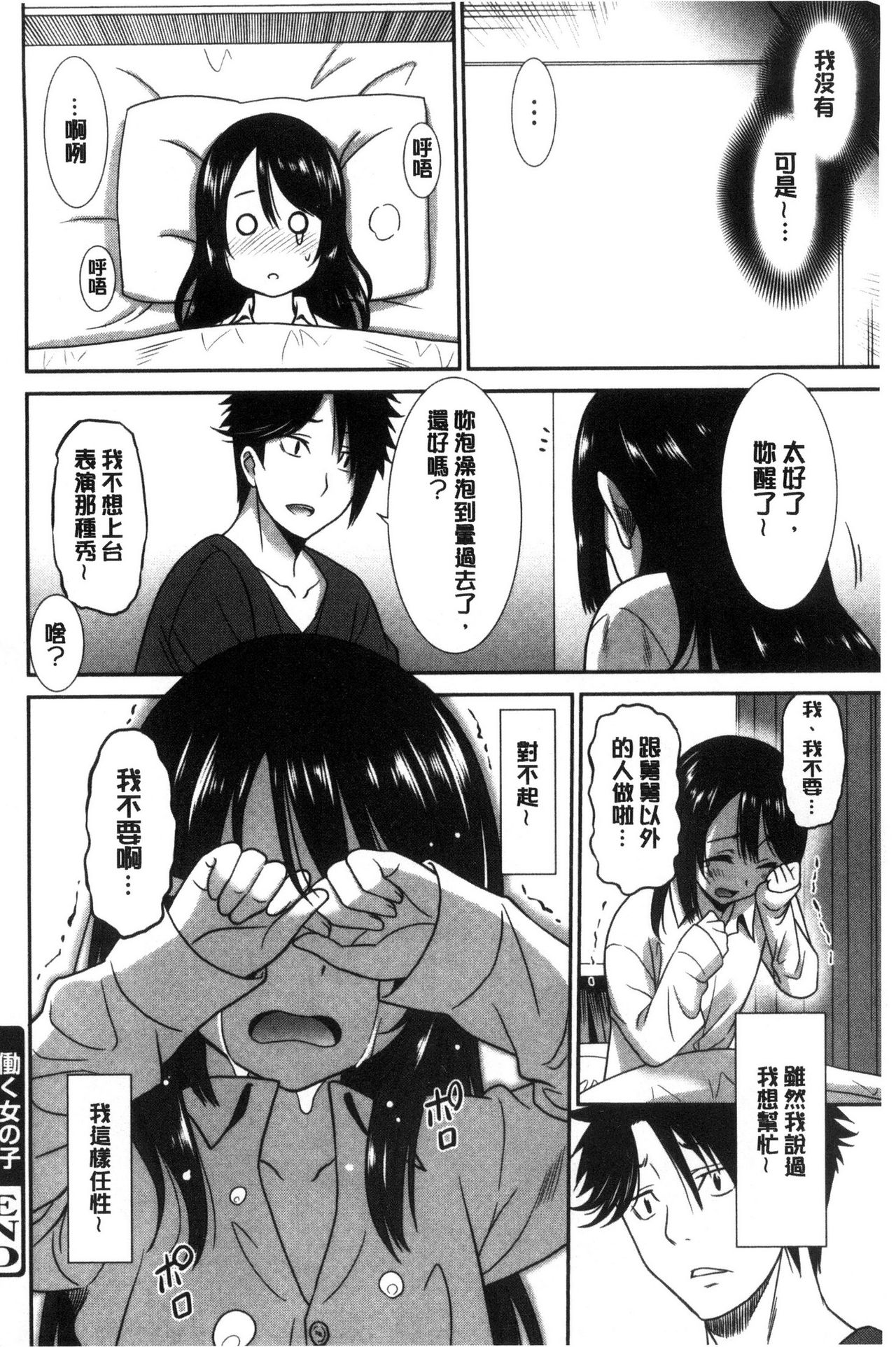 Hataraku Onnanoko - Page 160