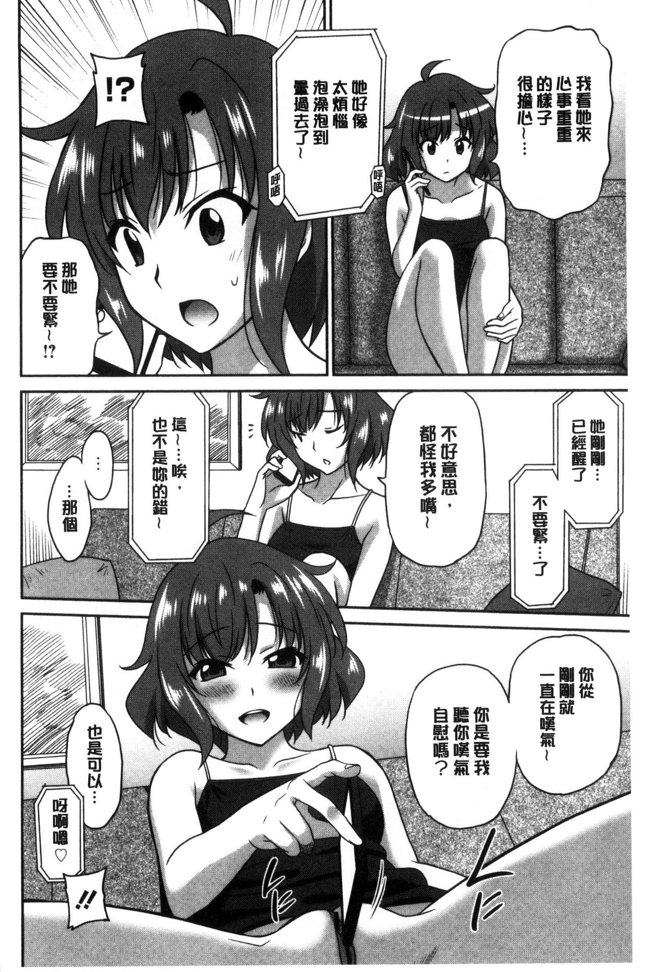Hataraku Onnanoko - Page 164