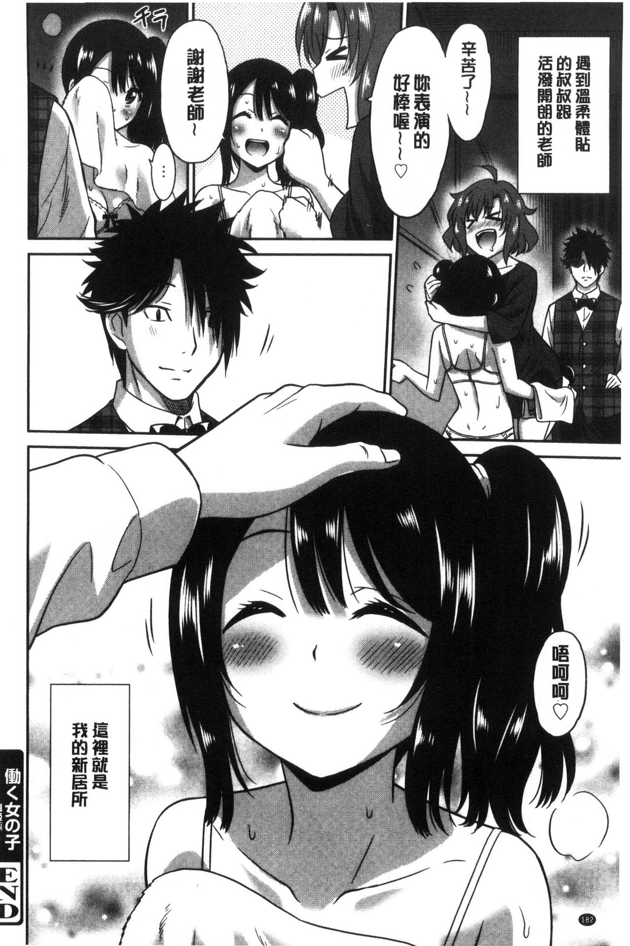 Hataraku Onnanoko - Page 184